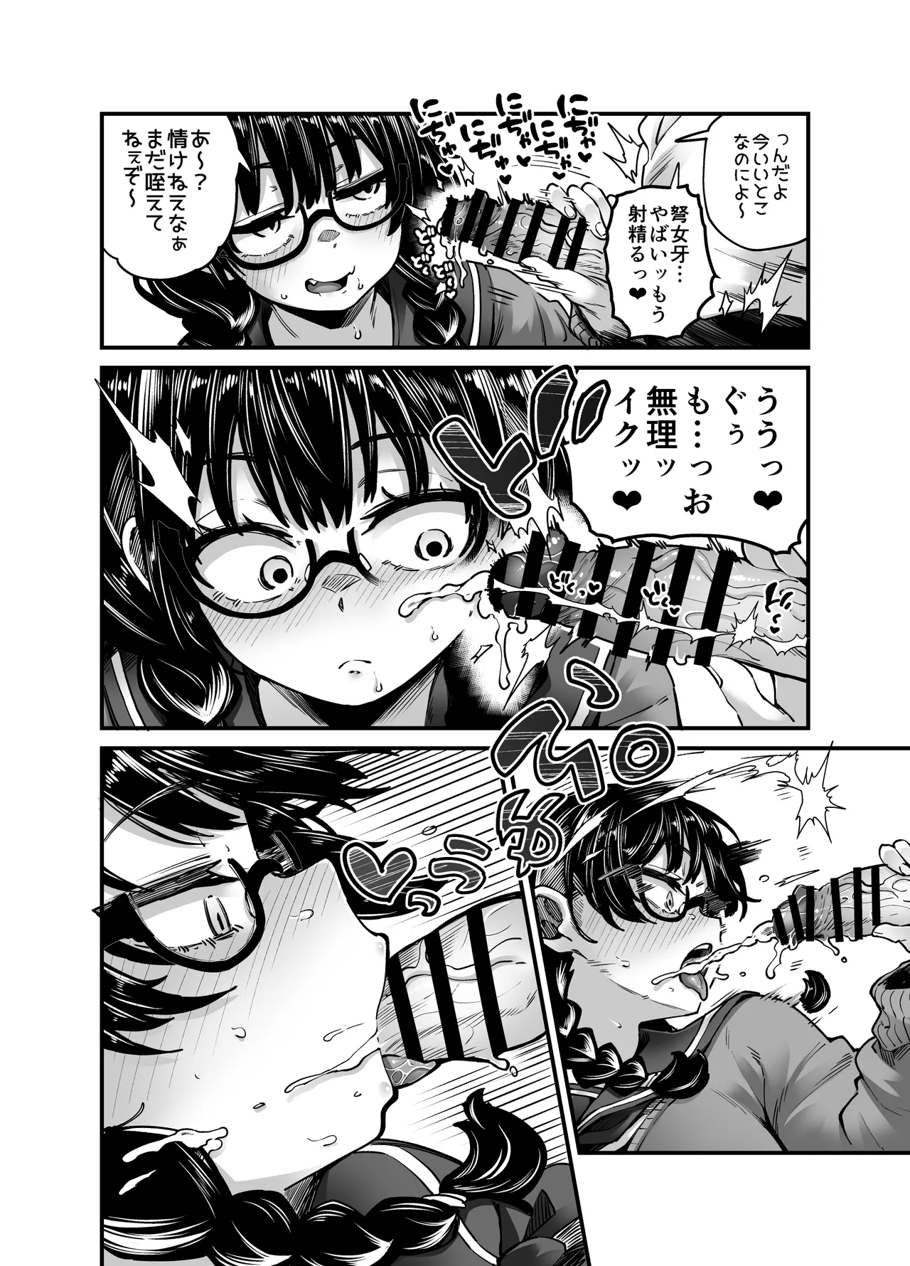 [奥ヴぁ]目つきも口も悪いけどちゃんとお願いしたら大体なんでもしてくれるドえろい眼鏡っ娘のドメガ（弩女牙）さん Page 10