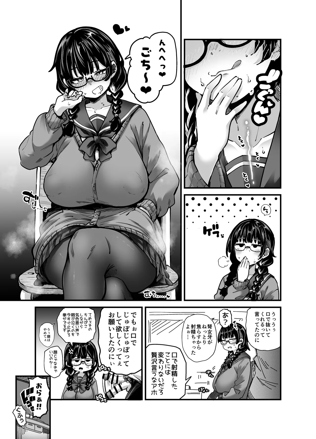 [奥ヴぁ]目つきも口も悪いけどちゃんとお願いしたら大体なんでもしてくれるドえろい眼鏡っ娘のドメガ（弩女牙）さん Page 13