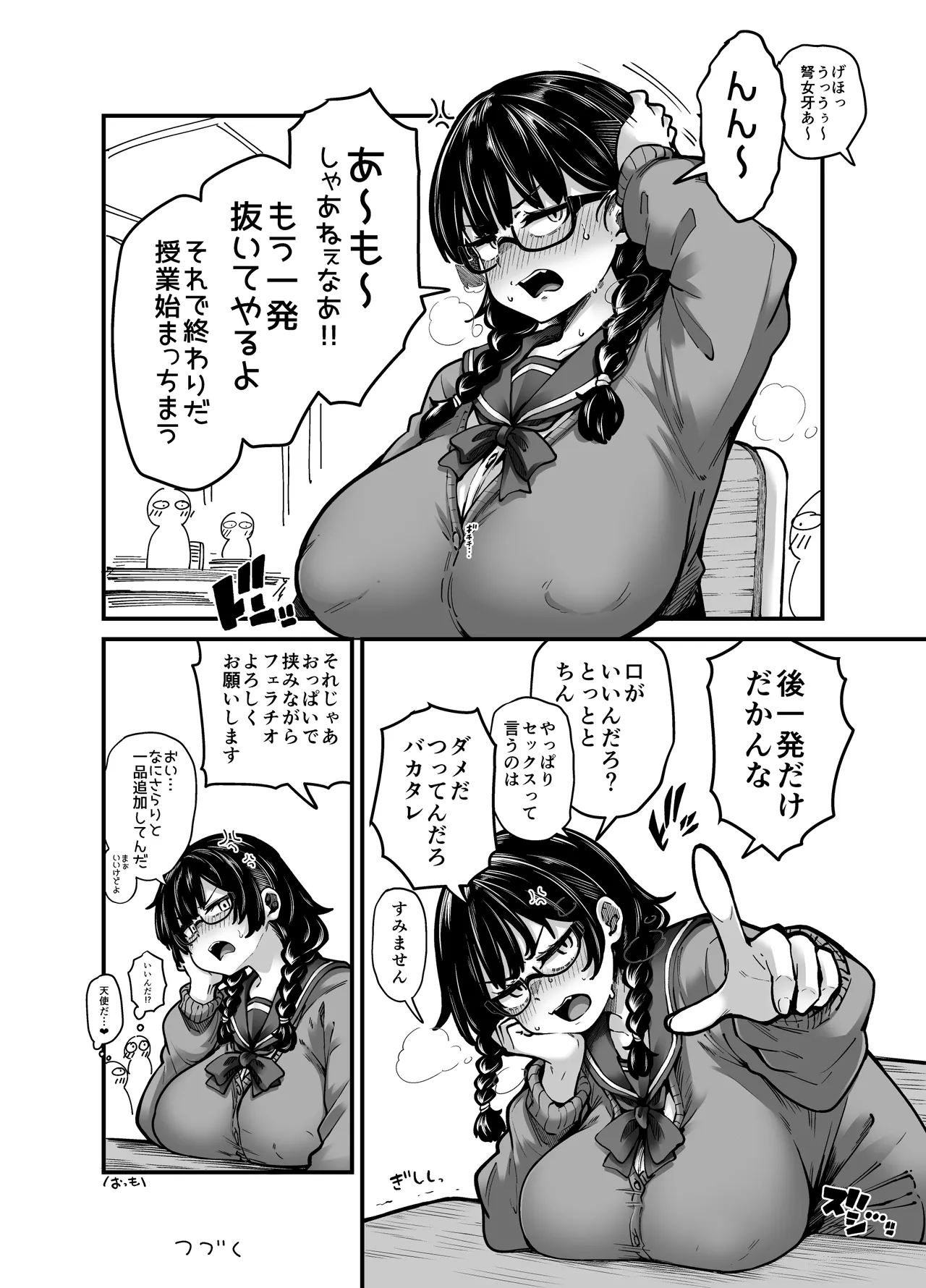 [奥ヴぁ]目つきも口も悪いけどちゃんとお願いしたら大体なんでもしてくれるドえろい眼鏡っ娘のドメガ（弩女牙）さん Page 14