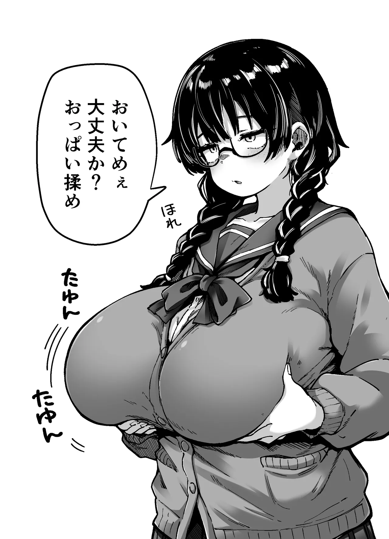 [奥ヴぁ]目つきも口も悪いけどちゃんとお願いしたら大体なんでもしてくれるドえろい眼鏡っ娘のドメガ（弩女牙）さん Page 2