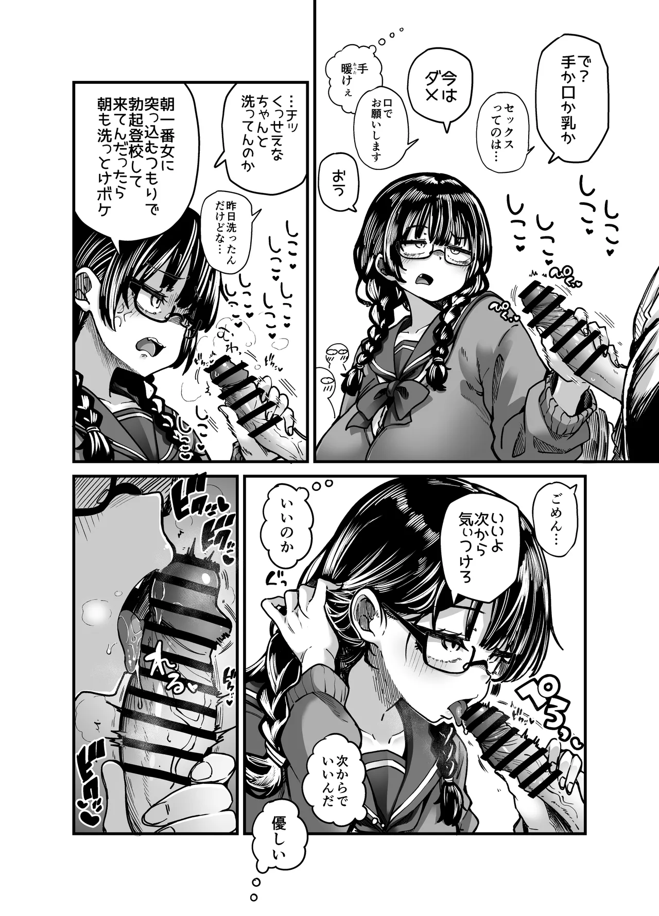 [奥ヴぁ]目つきも口も悪いけどちゃんとお願いしたら大体なんでもしてくれるドえろい眼鏡っ娘のドメガ（弩女牙）さん Page 4