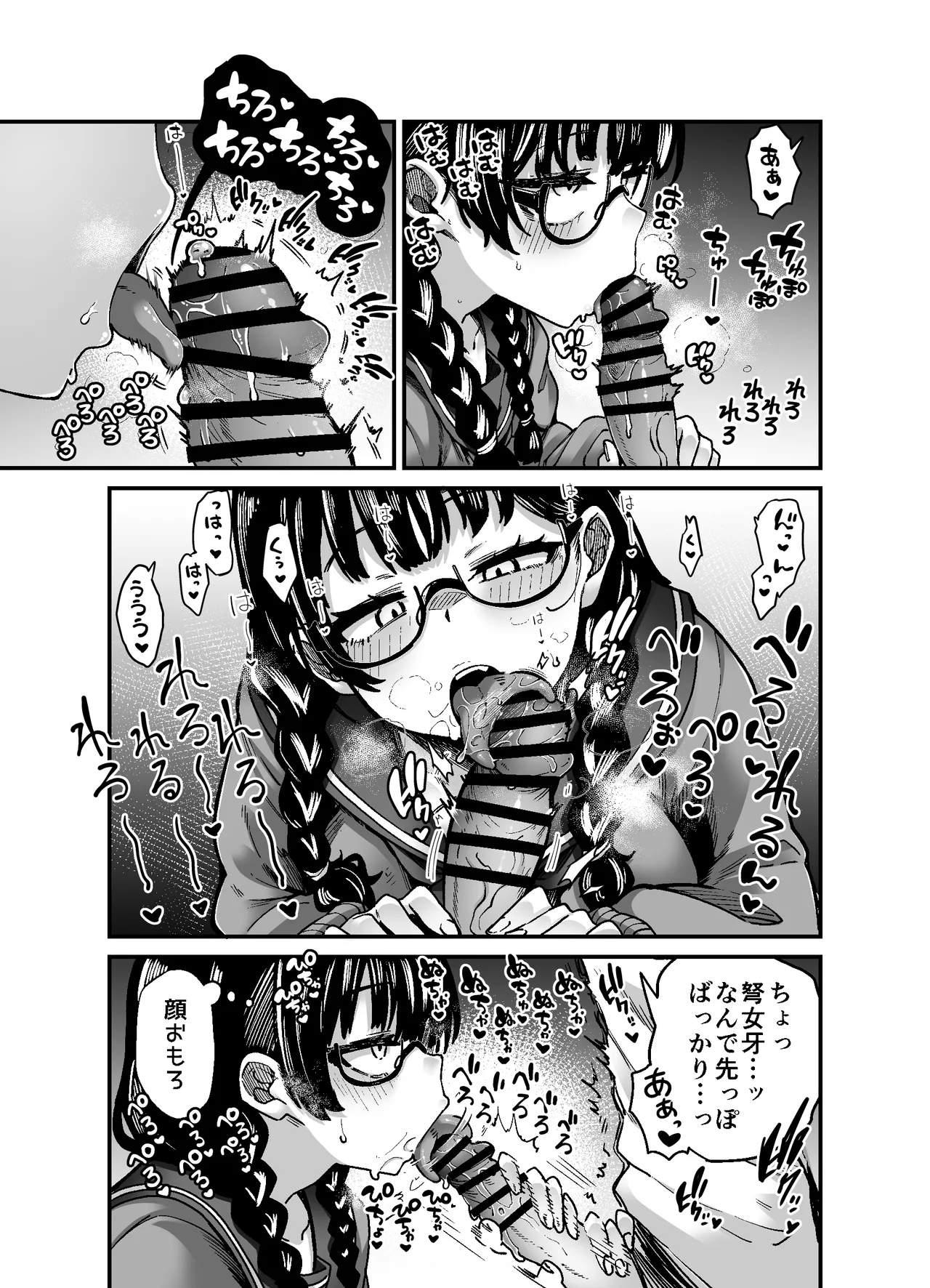 [奥ヴぁ]目つきも口も悪いけどちゃんとお願いしたら大体なんでもしてくれるドえろい眼鏡っ娘のドメガ（弩女牙）さん Page 5