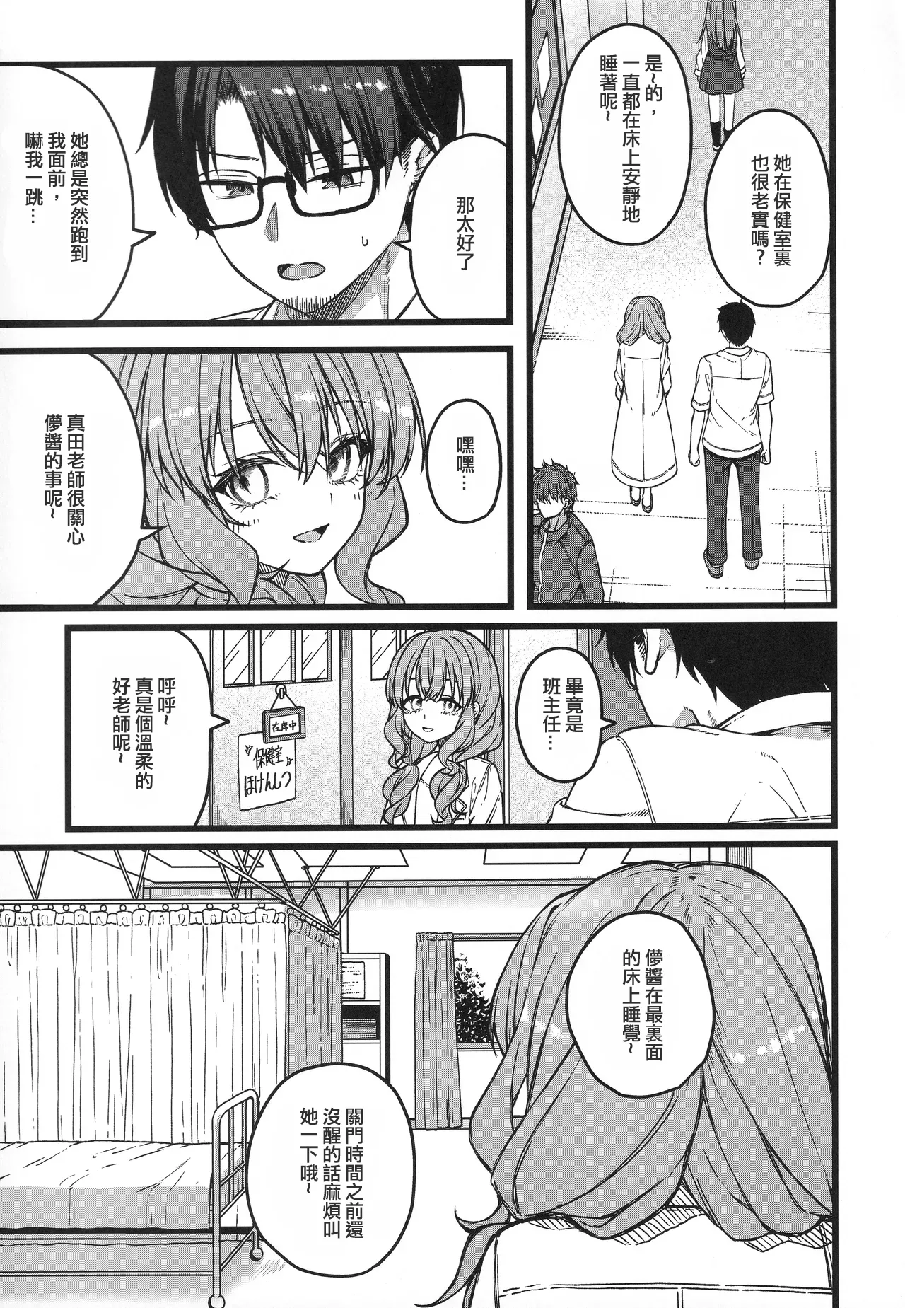 (COMITIA156) [trick&treat (tries)]Hakanaki Hitomi no Ojou-sama wa[Chinese] Page 10
