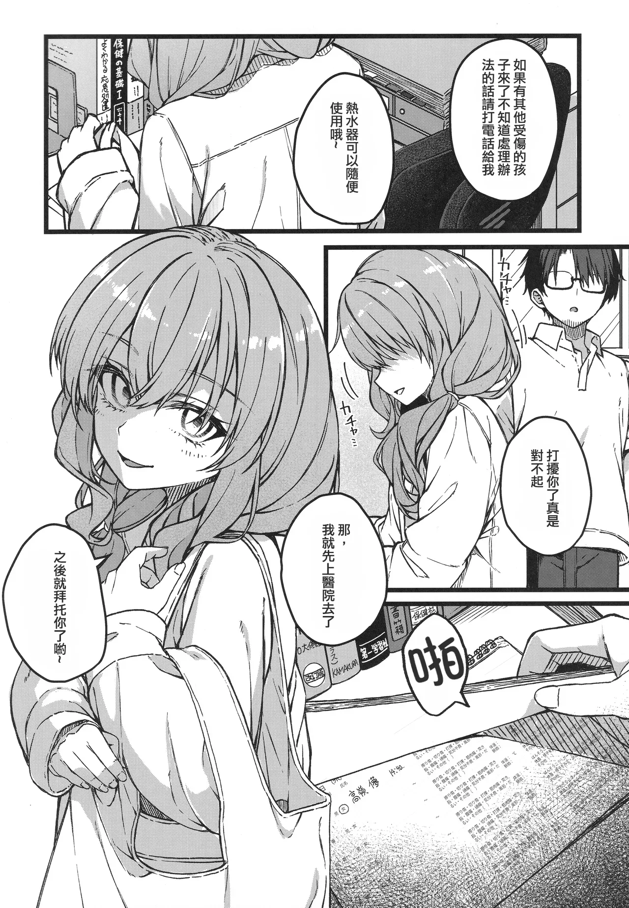 (COMITIA156) [trick&treat (tries)]Hakanaki Hitomi no Ojou-sama wa[Chinese] Page 11