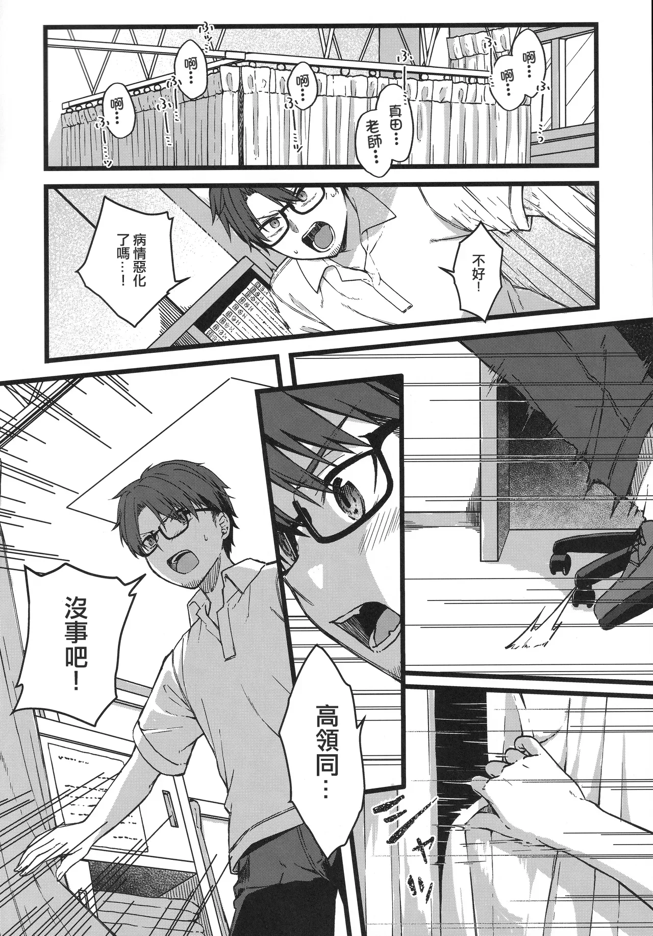 (COMITIA156) [trick&treat (tries)]Hakanaki Hitomi no Ojou-sama wa[Chinese] Page 13