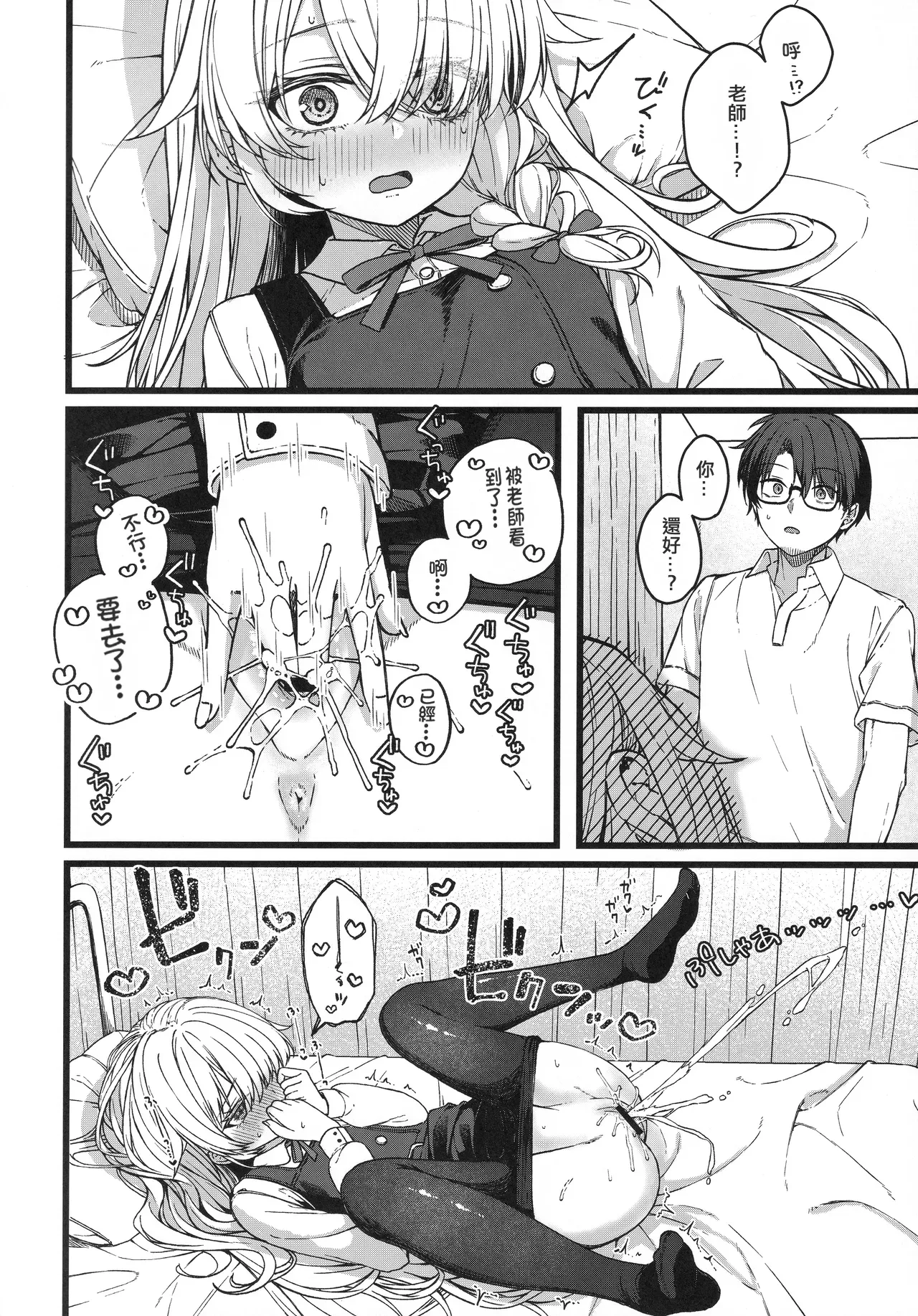 (COMITIA156) [trick&treat (tries)]Hakanaki Hitomi no Ojou-sama wa[Chinese] Page 15