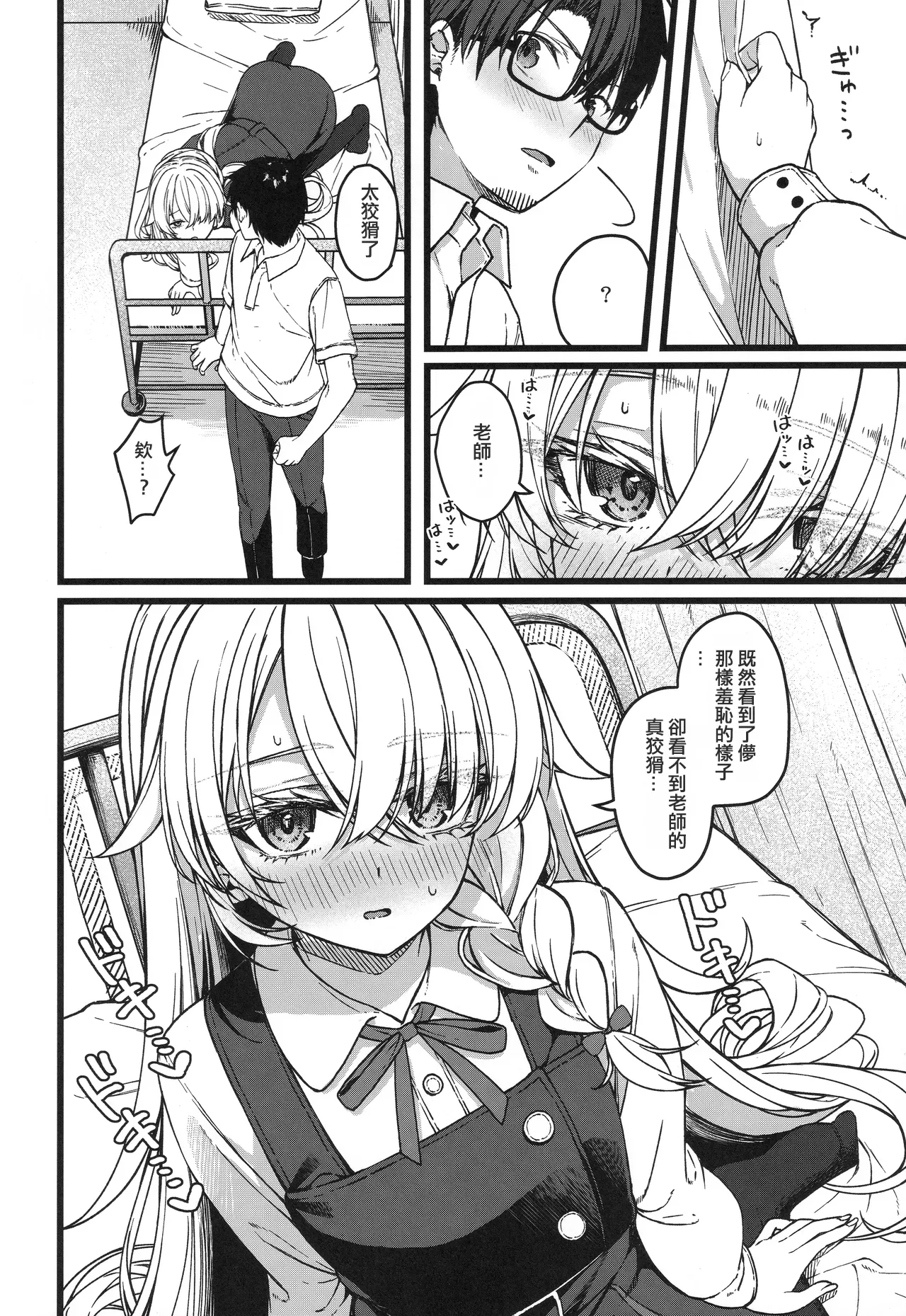 (COMITIA156) [trick&treat (tries)]Hakanaki Hitomi no Ojou-sama wa[Chinese] Page 17