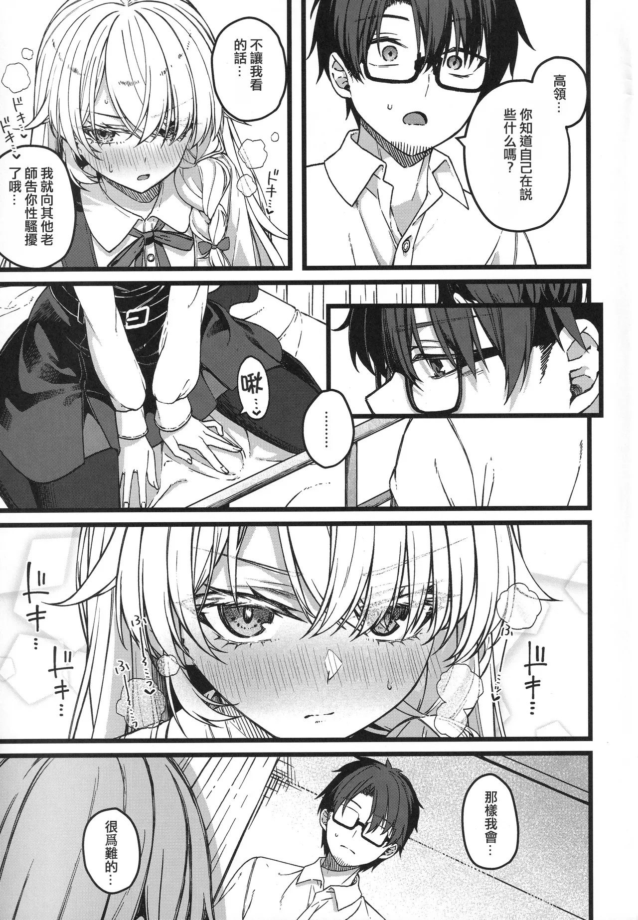 (COMITIA156) [trick&treat (tries)]Hakanaki Hitomi no Ojou-sama wa[Chinese] Page 18