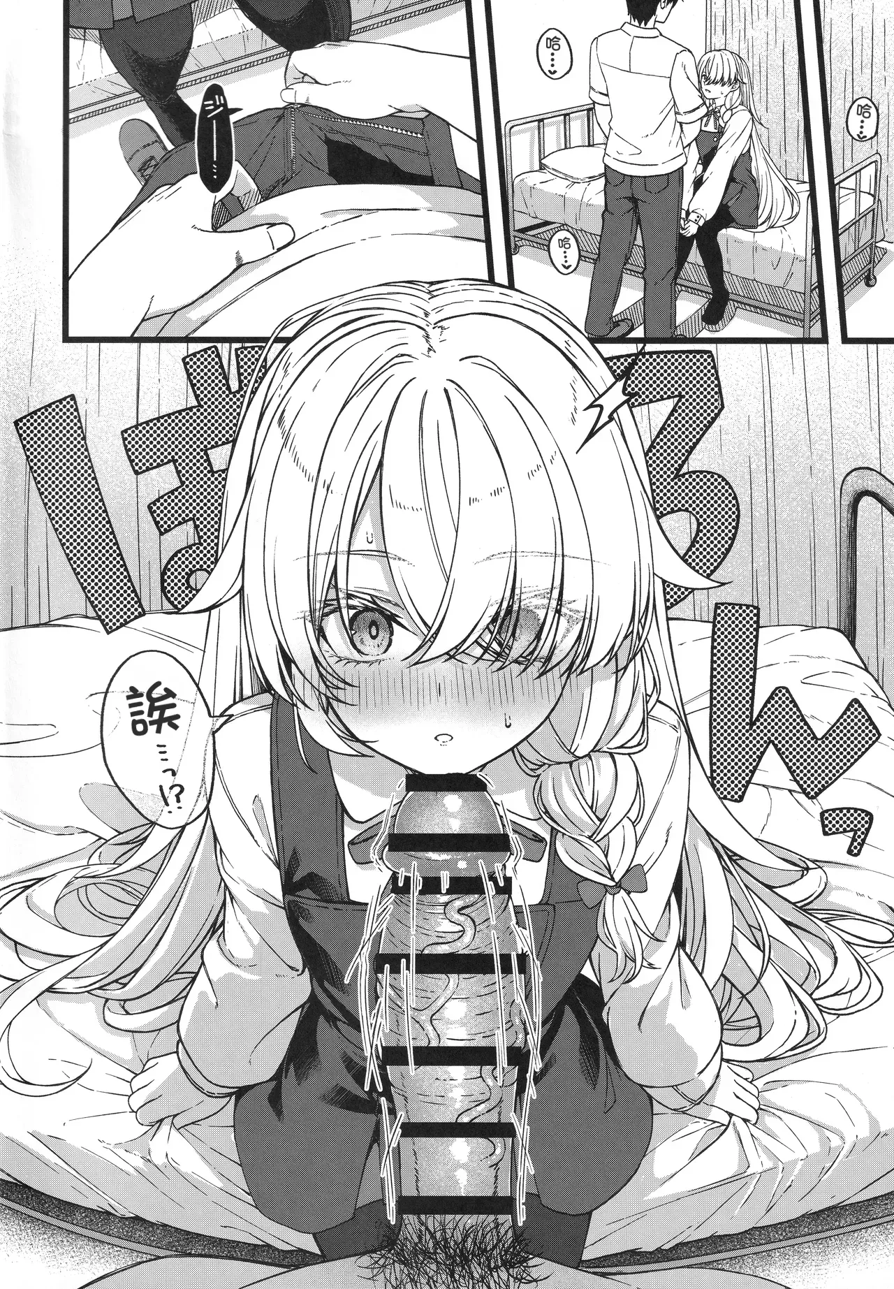 (COMITIA156) [trick&treat (tries)]Hakanaki Hitomi no Ojou-sama wa[Chinese] Page 19