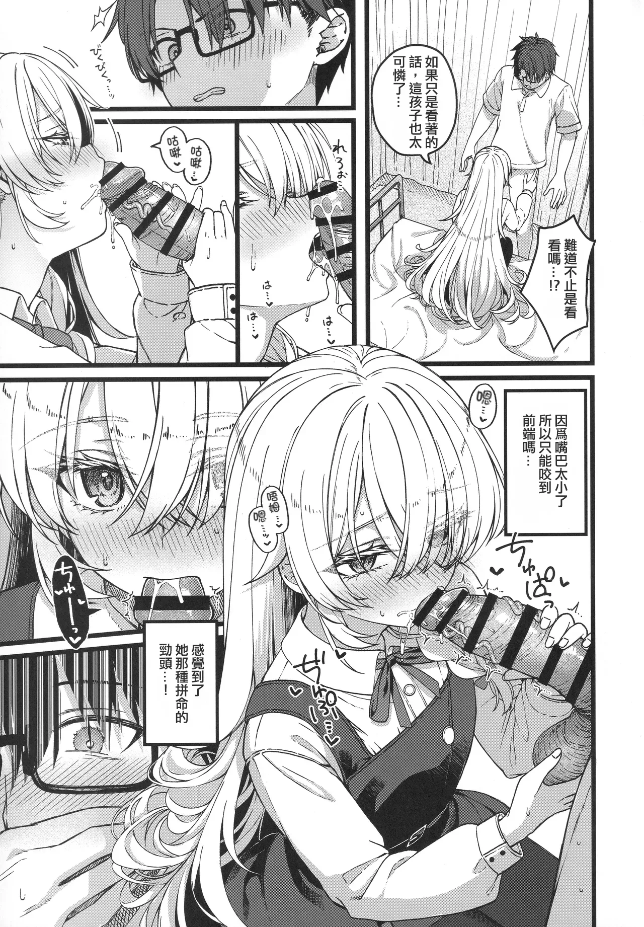 (COMITIA156) [trick&treat (tries)]Hakanaki Hitomi no Ojou-sama wa[Chinese] Page 22