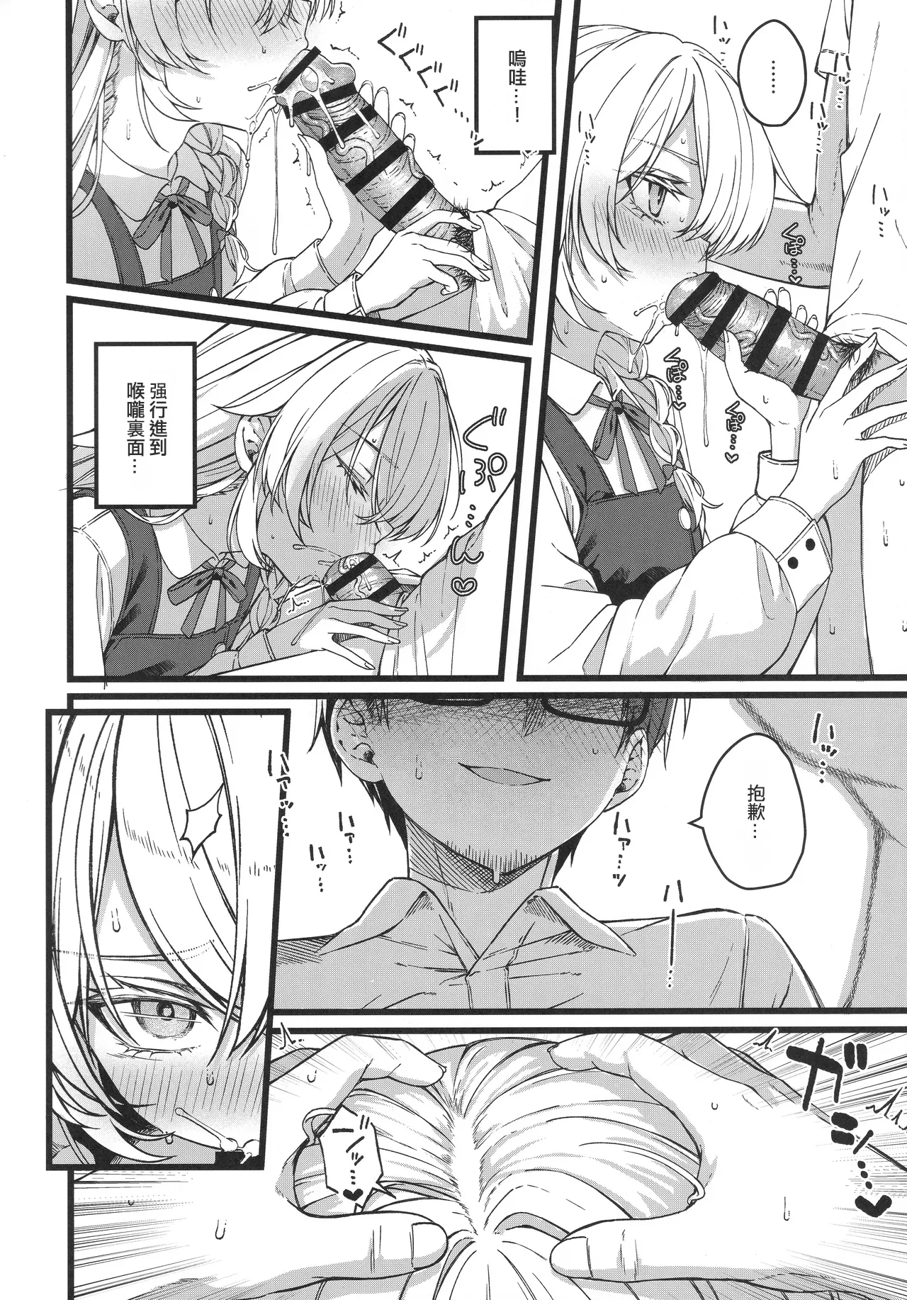 (COMITIA156) [trick&treat (tries)]Hakanaki Hitomi no Ojou-sama wa[Chinese] Page 23
