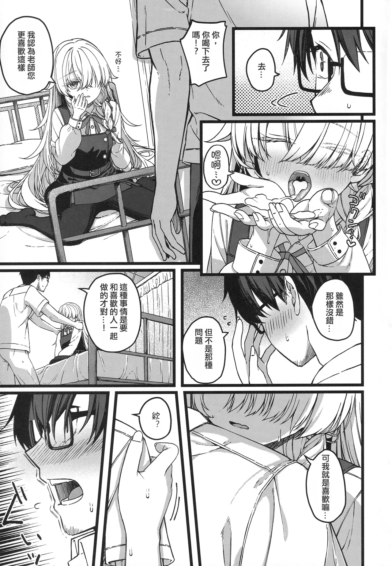 (COMITIA156) [trick&treat (tries)]Hakanaki Hitomi no Ojou-sama wa[Chinese] Page 26