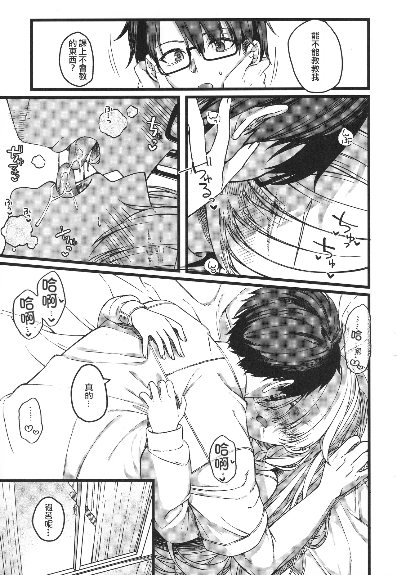 (COMITIA156) [trick&treat (tries)]Hakanaki Hitomi no Ojou-sama wa[Chinese] Page 28