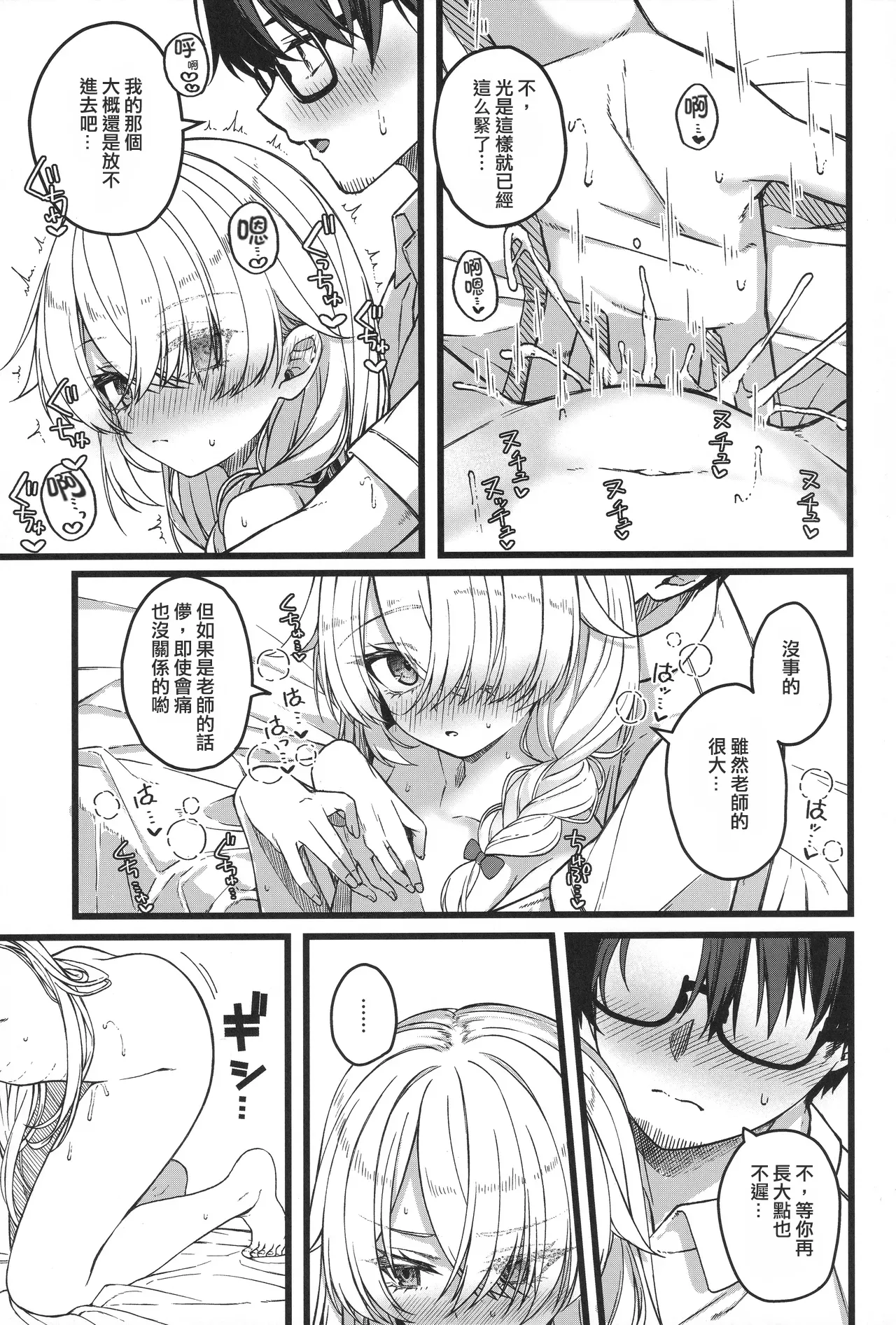 (COMITIA156) [trick&treat (tries)]Hakanaki Hitomi no Ojou-sama wa[Chinese] Page 30