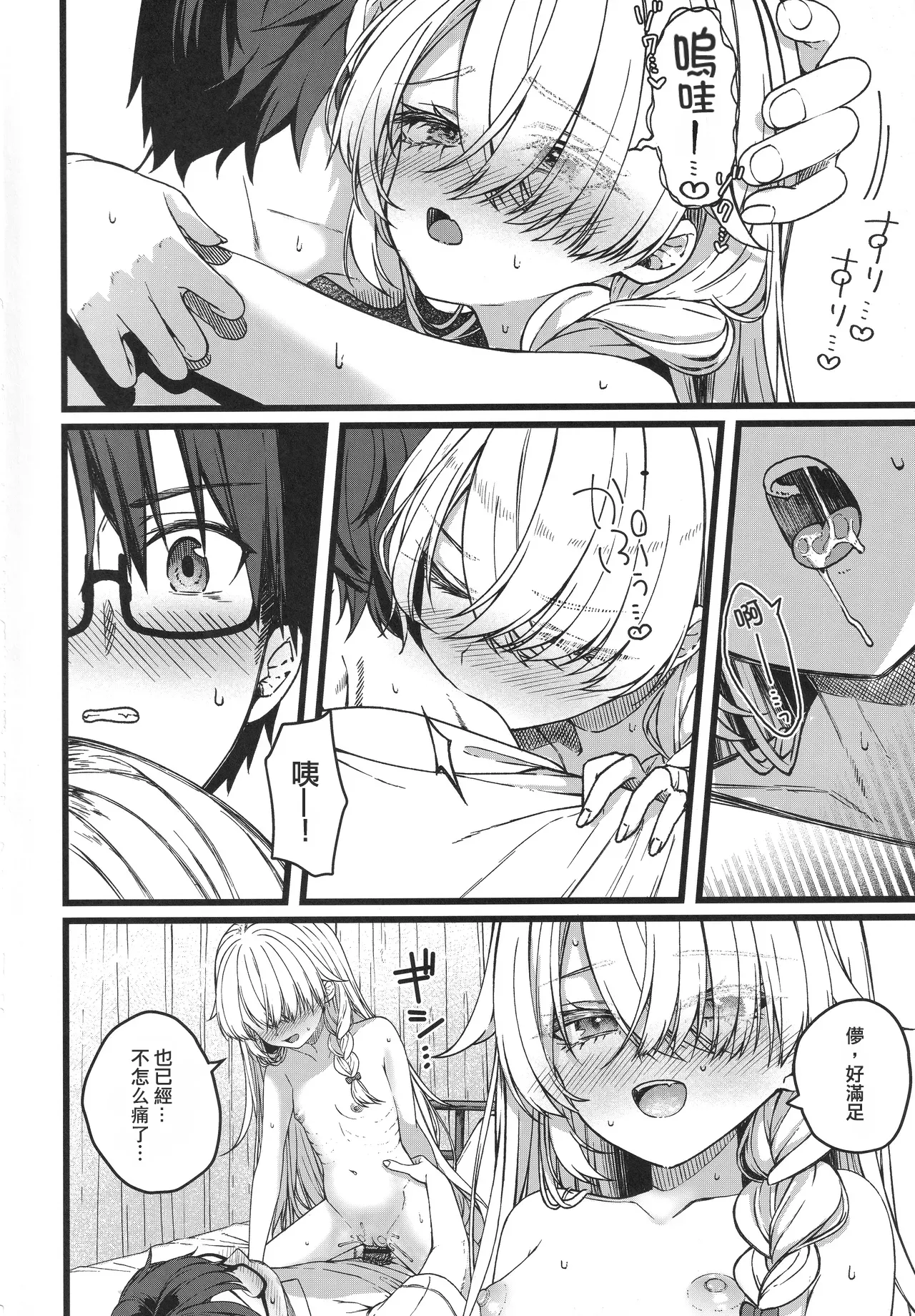 (COMITIA156) [trick&treat (tries)]Hakanaki Hitomi no Ojou-sama wa[Chinese] Page 35