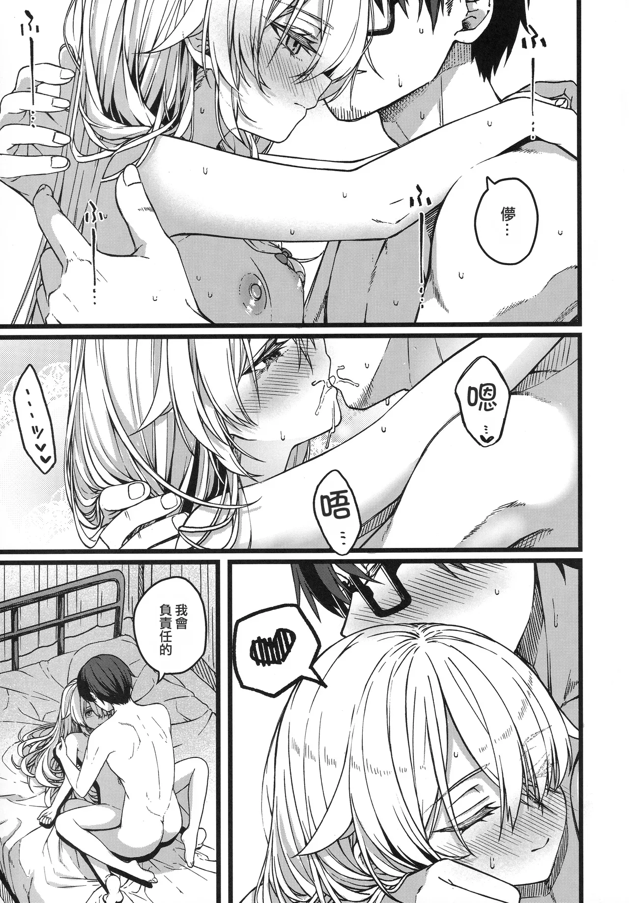 (COMITIA156) [trick&treat (tries)]Hakanaki Hitomi no Ojou-sama wa[Chinese] Page 42