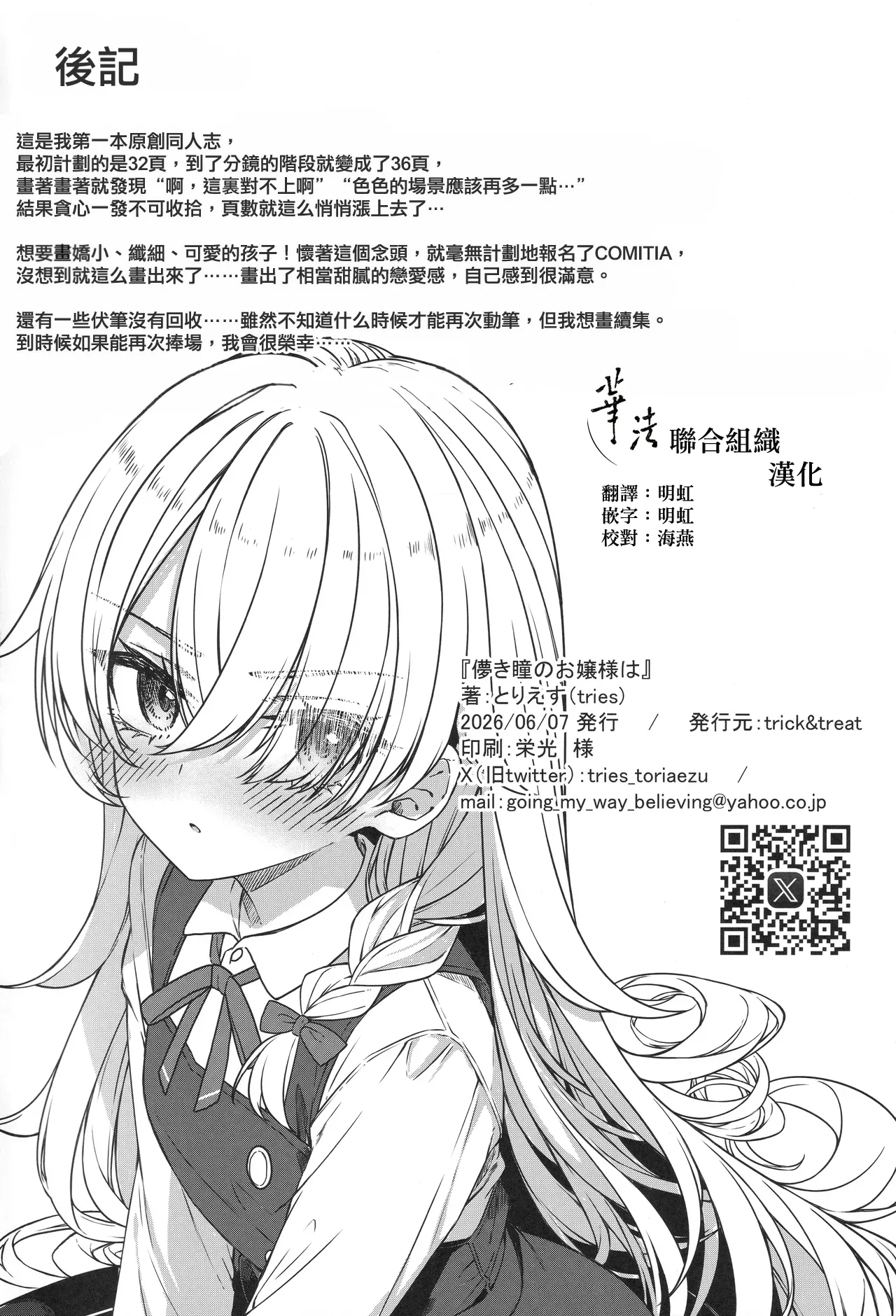 (COMITIA156) [trick&treat (tries)]Hakanaki Hitomi no Ojou-sama wa[Chinese] Page 46