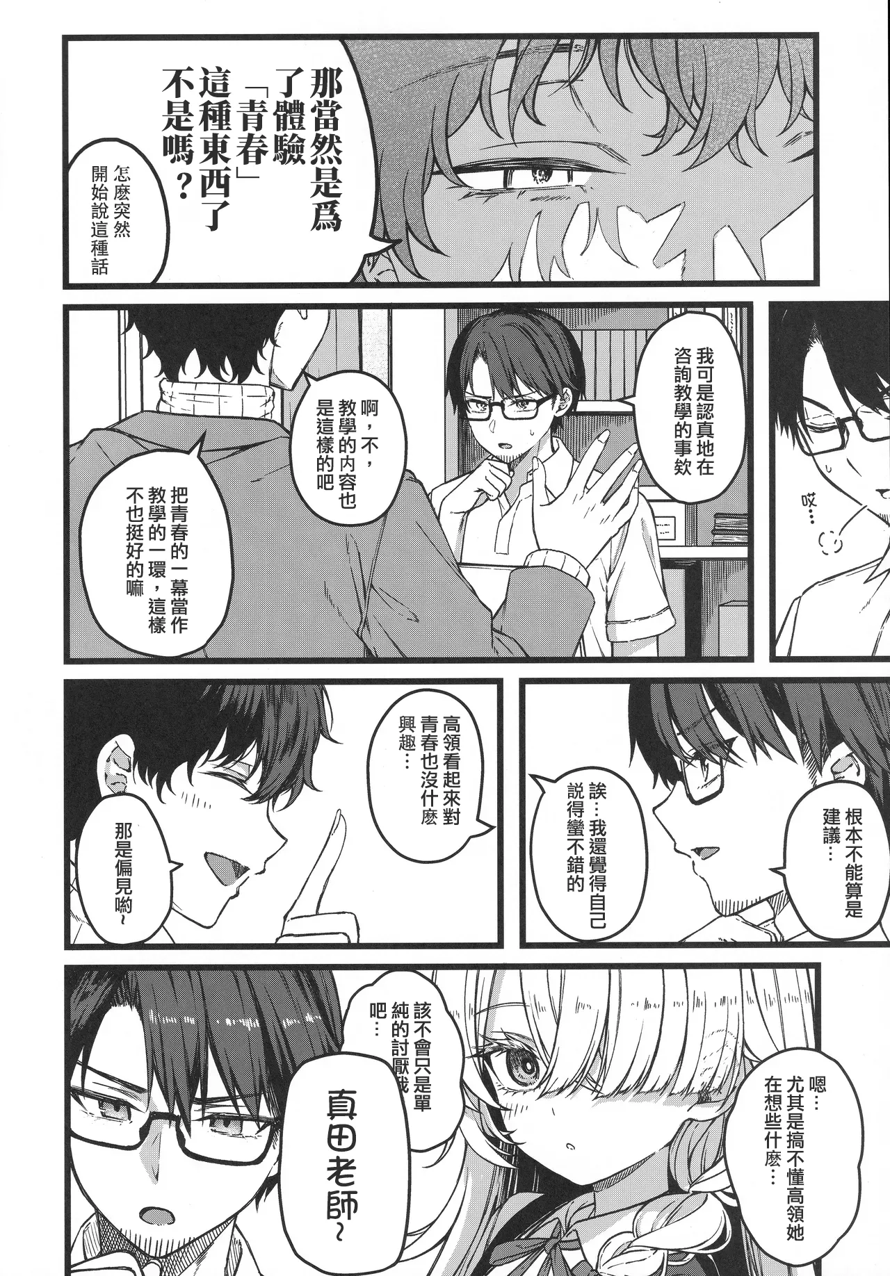 (COMITIA156) [trick&treat (tries)]Hakanaki Hitomi no Ojou-sama wa[Chinese] Page 7