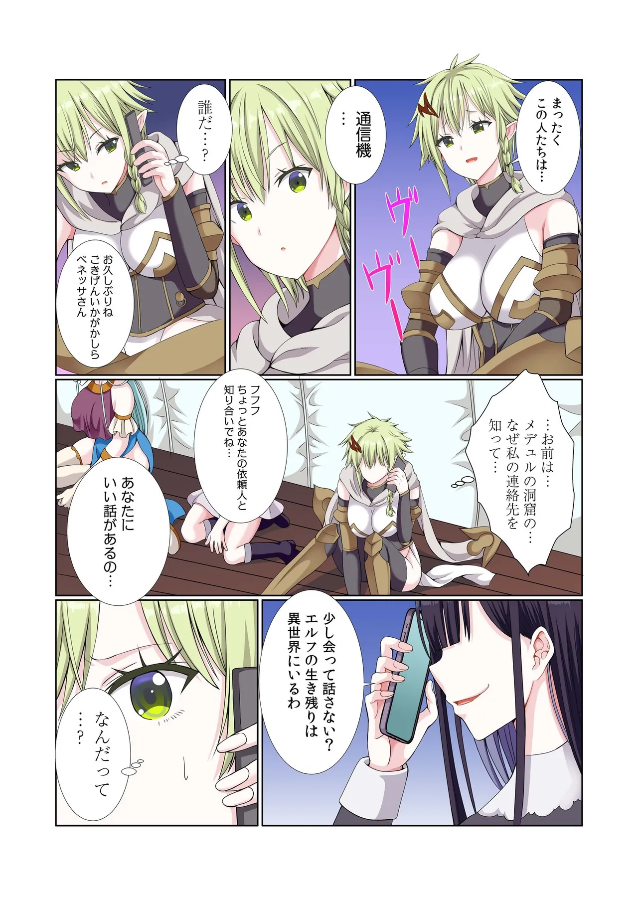 [Gibuchoko]Party Nai Deki mo Garareta Nousuji Senshi no Ore demo Motemote ni Naru Koto ga Dekimashita(7-16) Page 150