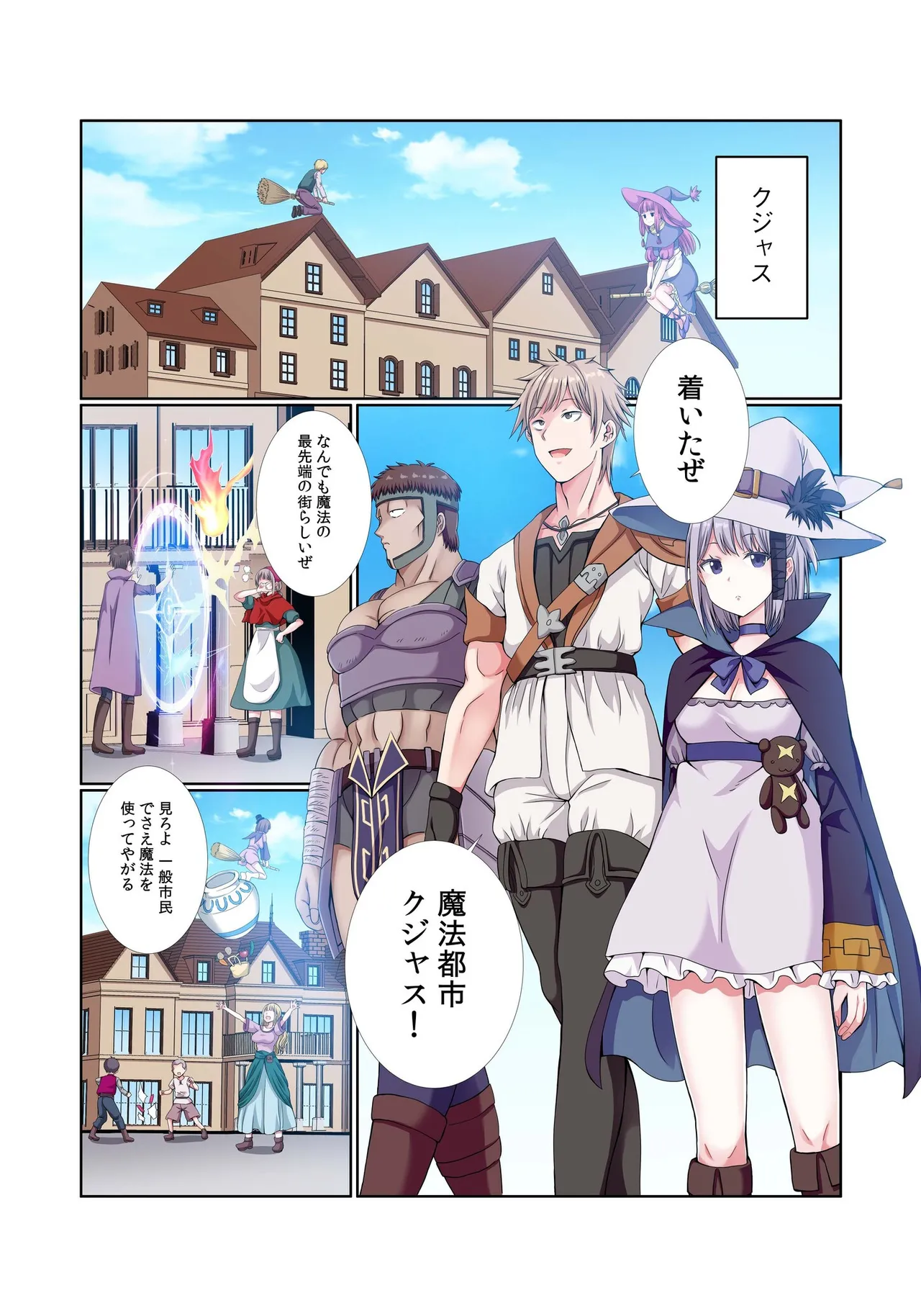 [Gibuchoko]Party Nai Deki mo Garareta Nousuji Senshi no Ore demo Motemote ni Naru Koto ga Dekimashita(7-16) Page 154