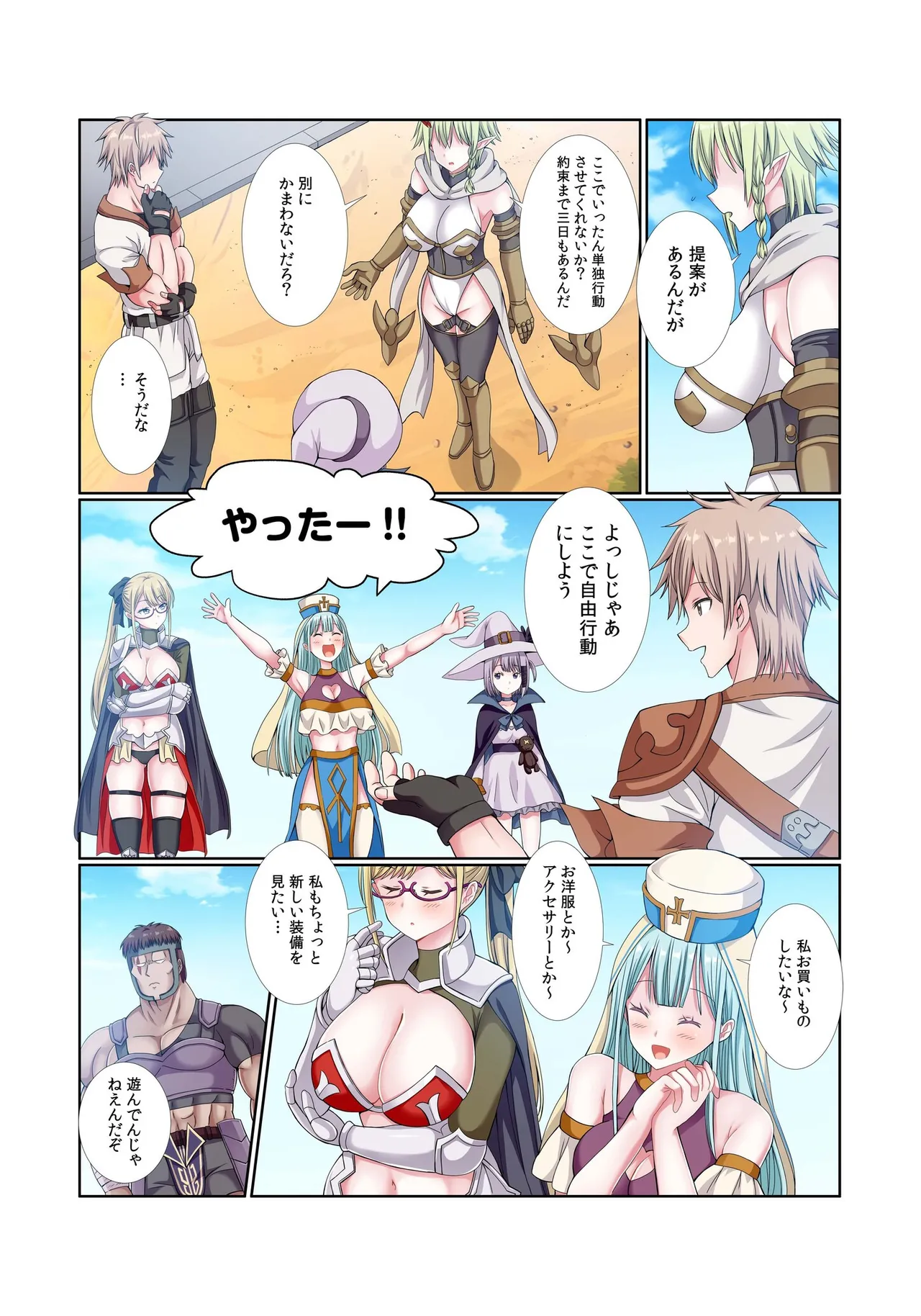 [Gibuchoko]Party Nai Deki mo Garareta Nousuji Senshi no Ore demo Motemote ni Naru Koto ga Dekimashita(7-16) Page 156