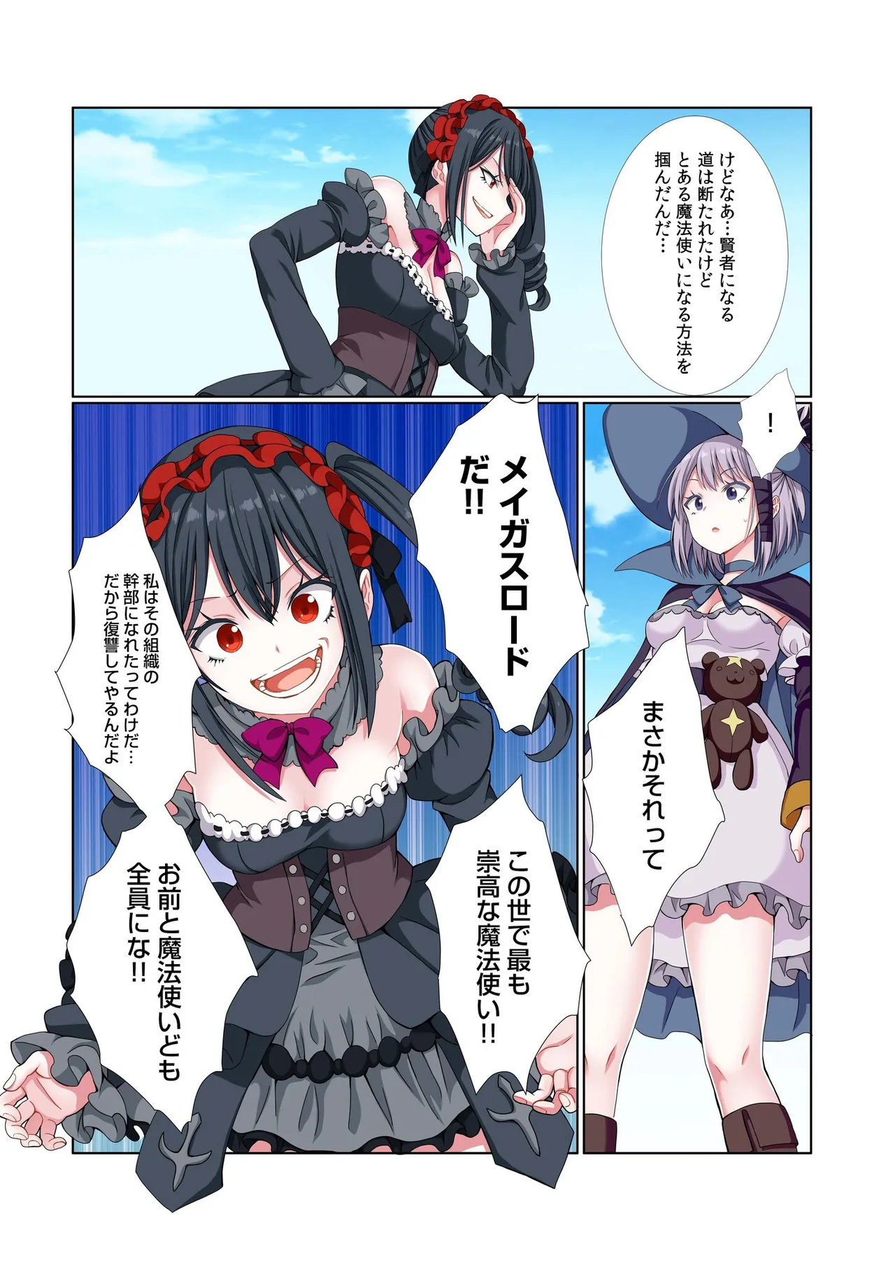 [Gibuchoko]Party Nai Deki mo Garareta Nousuji Senshi no Ore demo Motemote ni Naru Koto ga Dekimashita(7-16) Page 188
