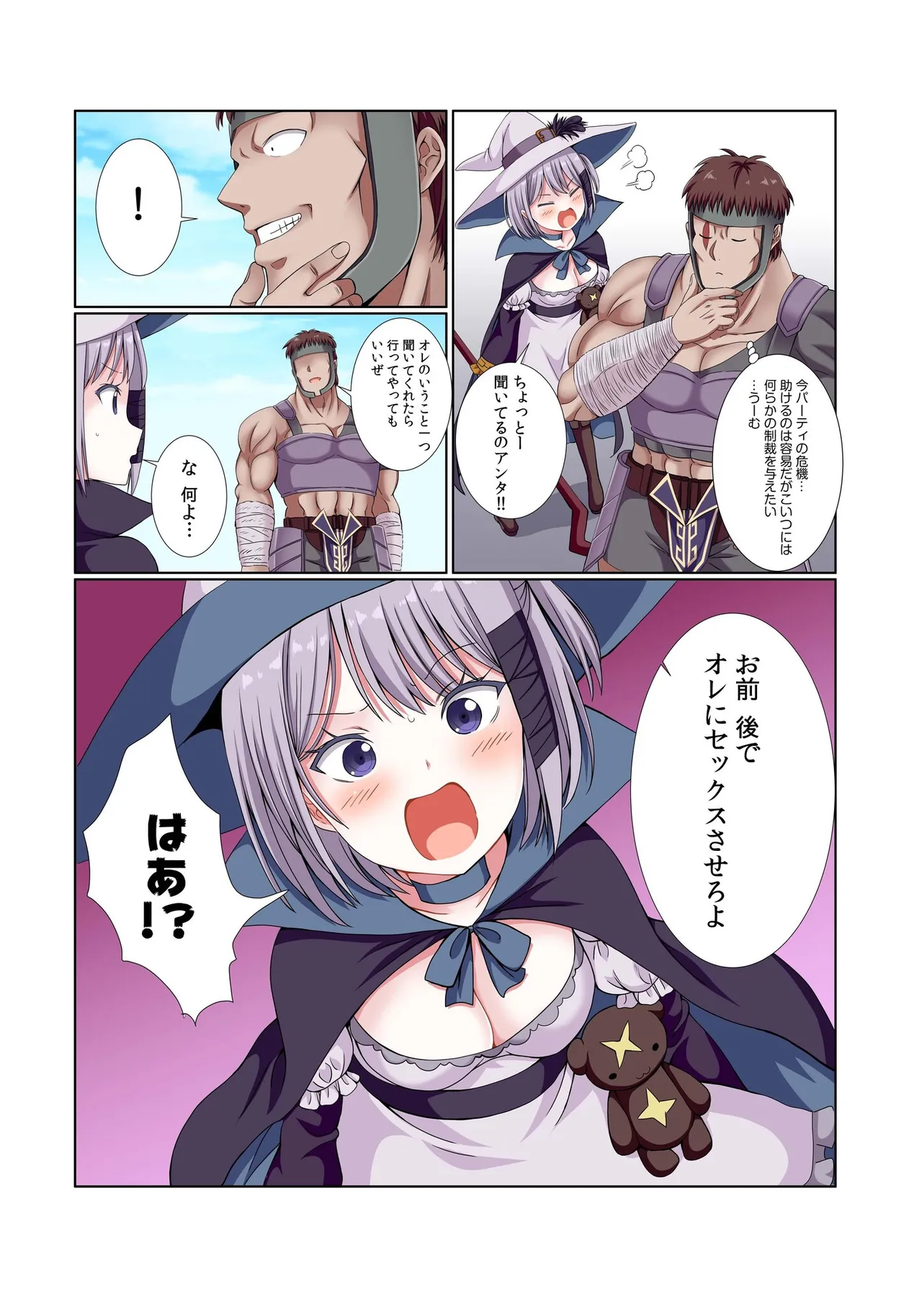 [Gibuchoko]Party Nai Deki mo Garareta Nousuji Senshi no Ore demo Motemote ni Naru Koto ga Dekimashita(7-16) Page 197