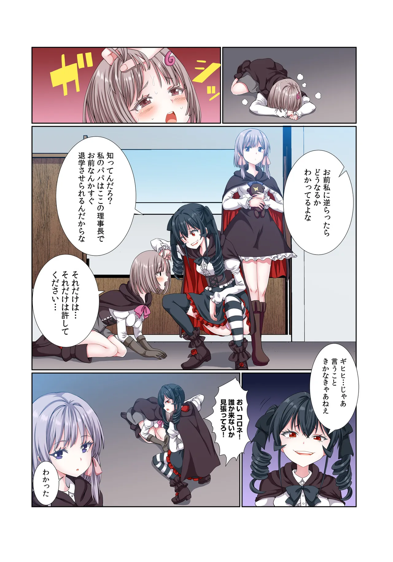 [Gibuchoko]Party Nai Deki mo Garareta Nousuji Senshi no Ore demo Motemote ni Naru Koto ga Dekimashita(7-16) Page 245