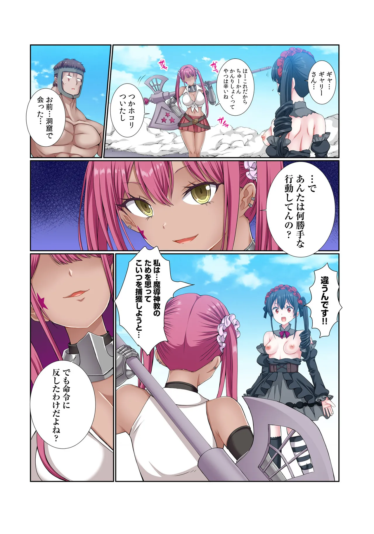 [Gibuchoko]Party Nai Deki mo Garareta Nousuji Senshi no Ore demo Motemote ni Naru Koto ga Dekimashita(7-16) Page 295
