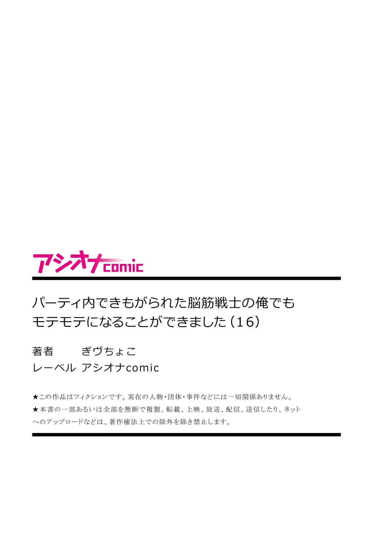 [Gibuchoko]Party Nai Deki mo Garareta Nousuji Senshi no Ore demo Motemote ni Naru Koto ga Dekimashita(7-16) Page 300