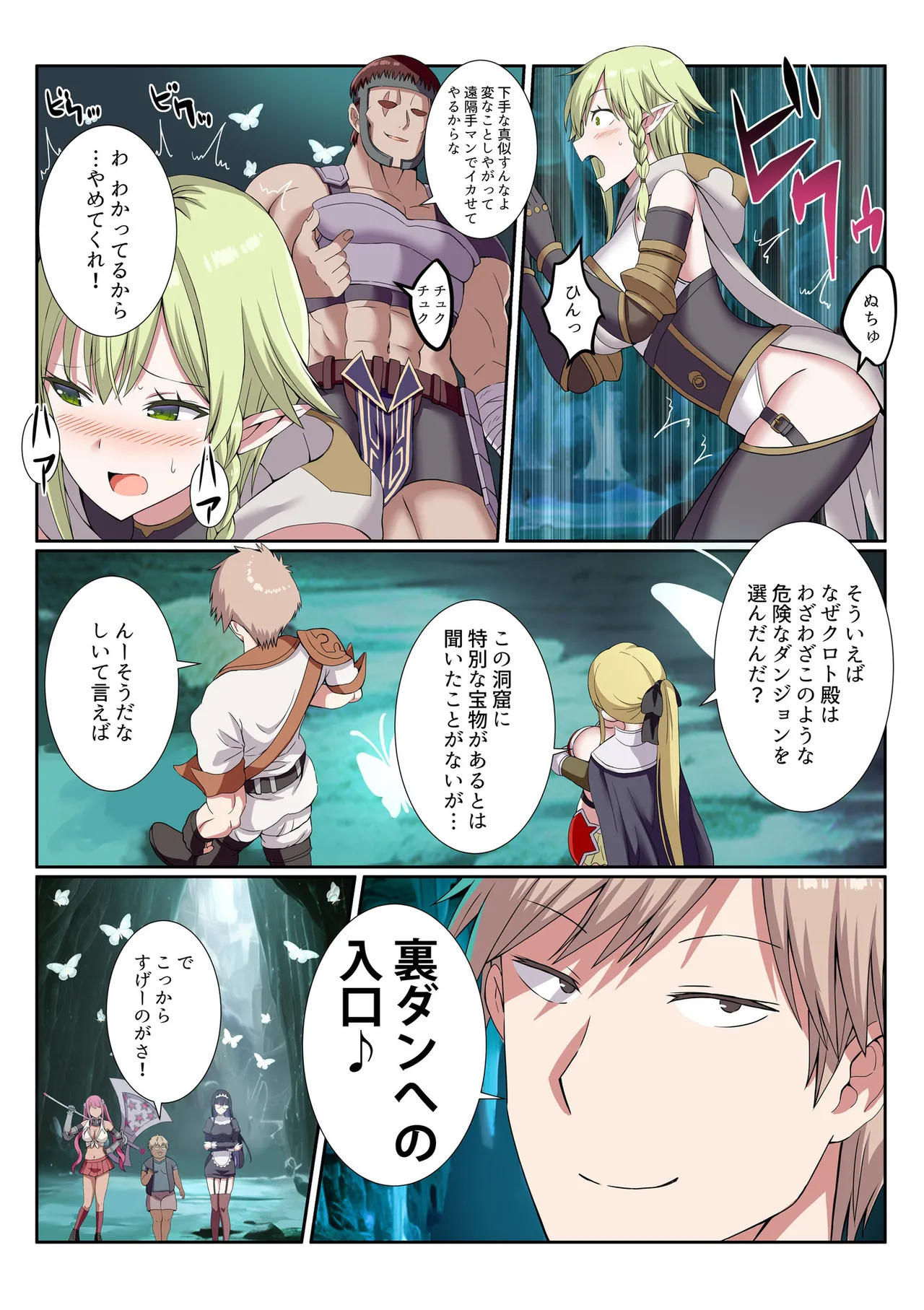 [Gibuchoko]Party Nai Deki mo Garareta Nousuji Senshi no Ore demo Motemote ni Naru Koto ga Dekimashita(7-16) Page 4