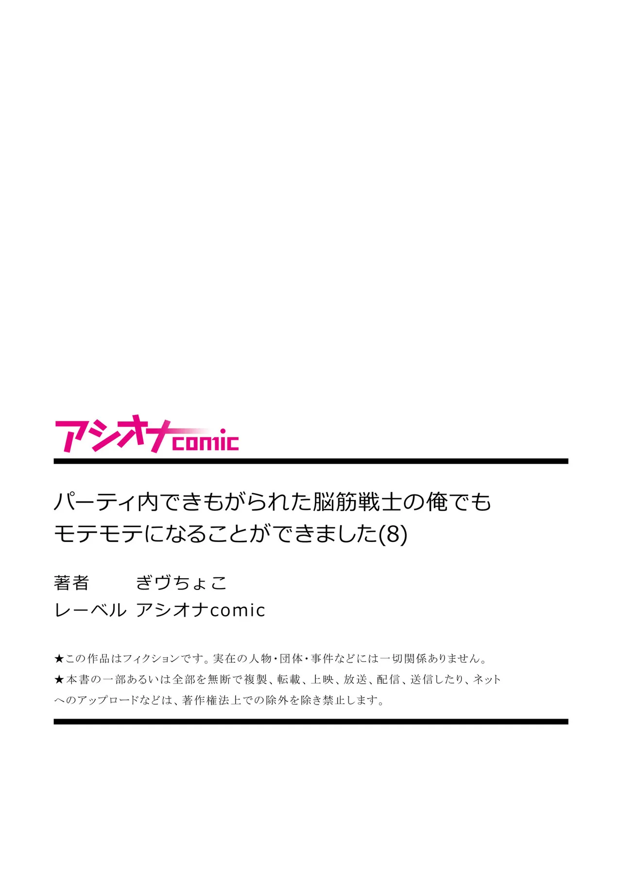 [Gibuchoko]Party Nai Deki mo Garareta Nousuji Senshi no Ore demo Motemote ni Naru Koto ga Dekimashita(7-16) Page 62