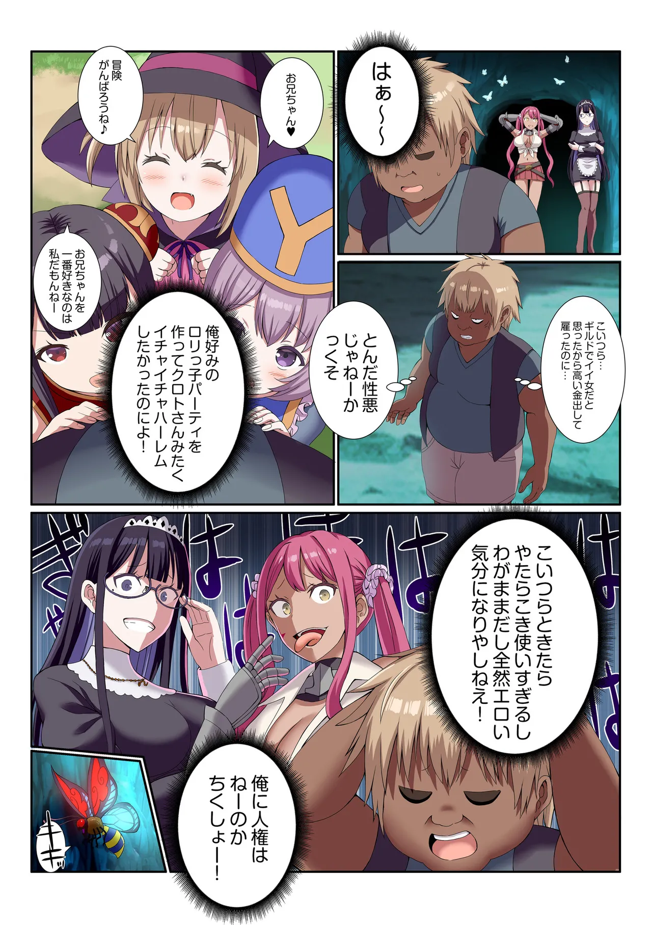 [Gibuchoko]Party Nai Deki mo Garareta Nousuji Senshi no Ore demo Motemote ni Naru Koto ga Dekimashita(7-16) Page 7