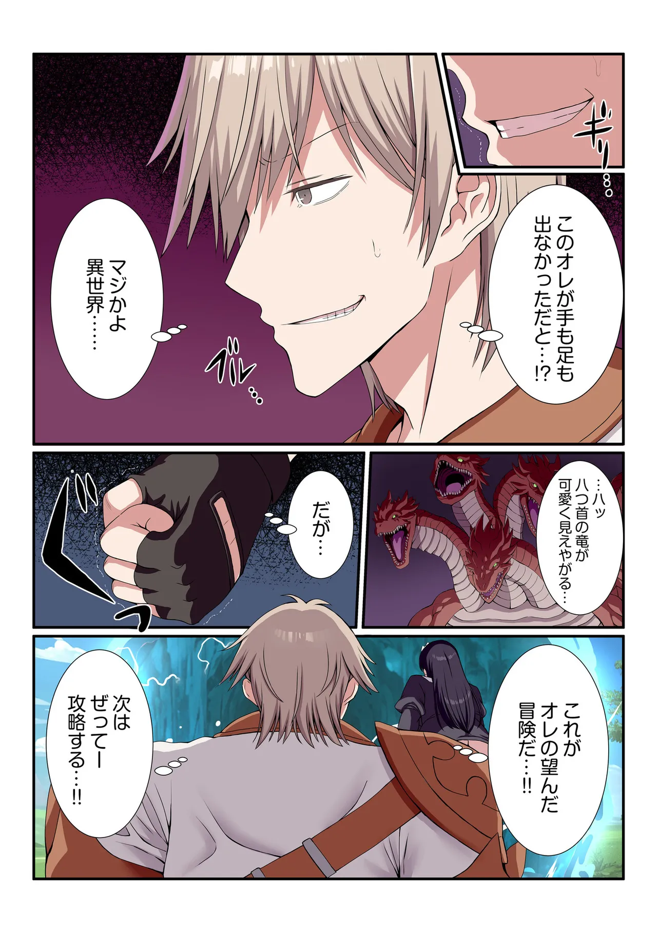 [Gibuchoko]Party Nai Deki mo Garareta Nousuji Senshi no Ore demo Motemote ni Naru Koto ga Dekimashita(7-16) Page 72