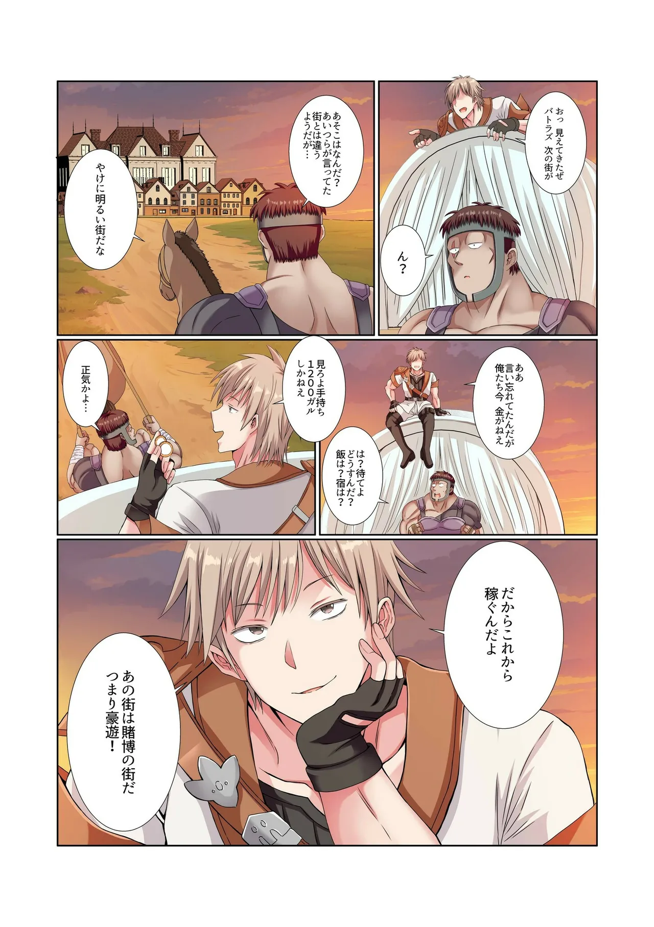 [Gibuchoko]Party Nai Deki mo Garareta Nousuji Senshi no Ore demo Motemote ni Naru Koto ga Dekimashita(7-16) Page 98