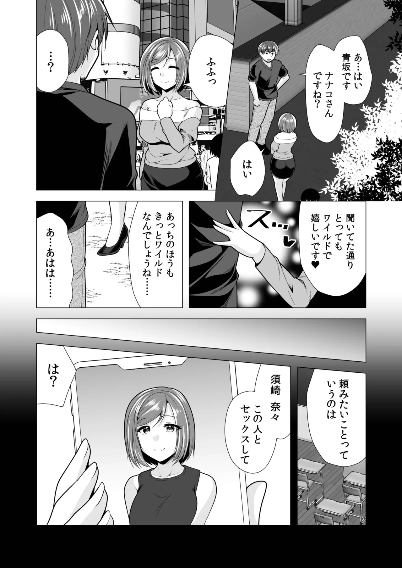 [山田キリン&松波留美]ヤリマン・リベンジ〜先生、アイツらの母親寝取ってよ〜【デジタル特装版】 Page 10