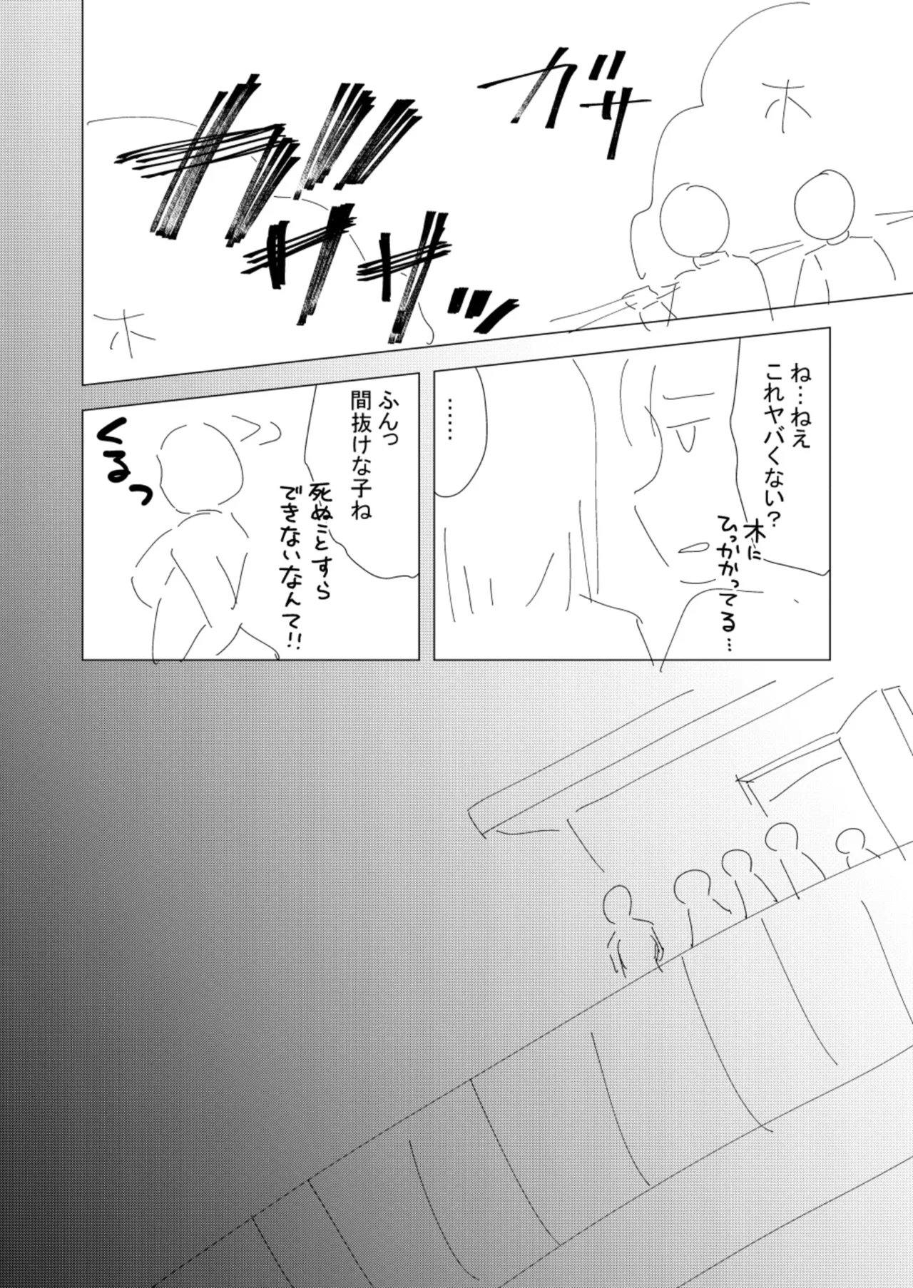 [山田キリン&松波留美]ヤリマン・リベンジ〜先生、アイツらの母親寝取ってよ〜【デジタル特装版】 Page 100