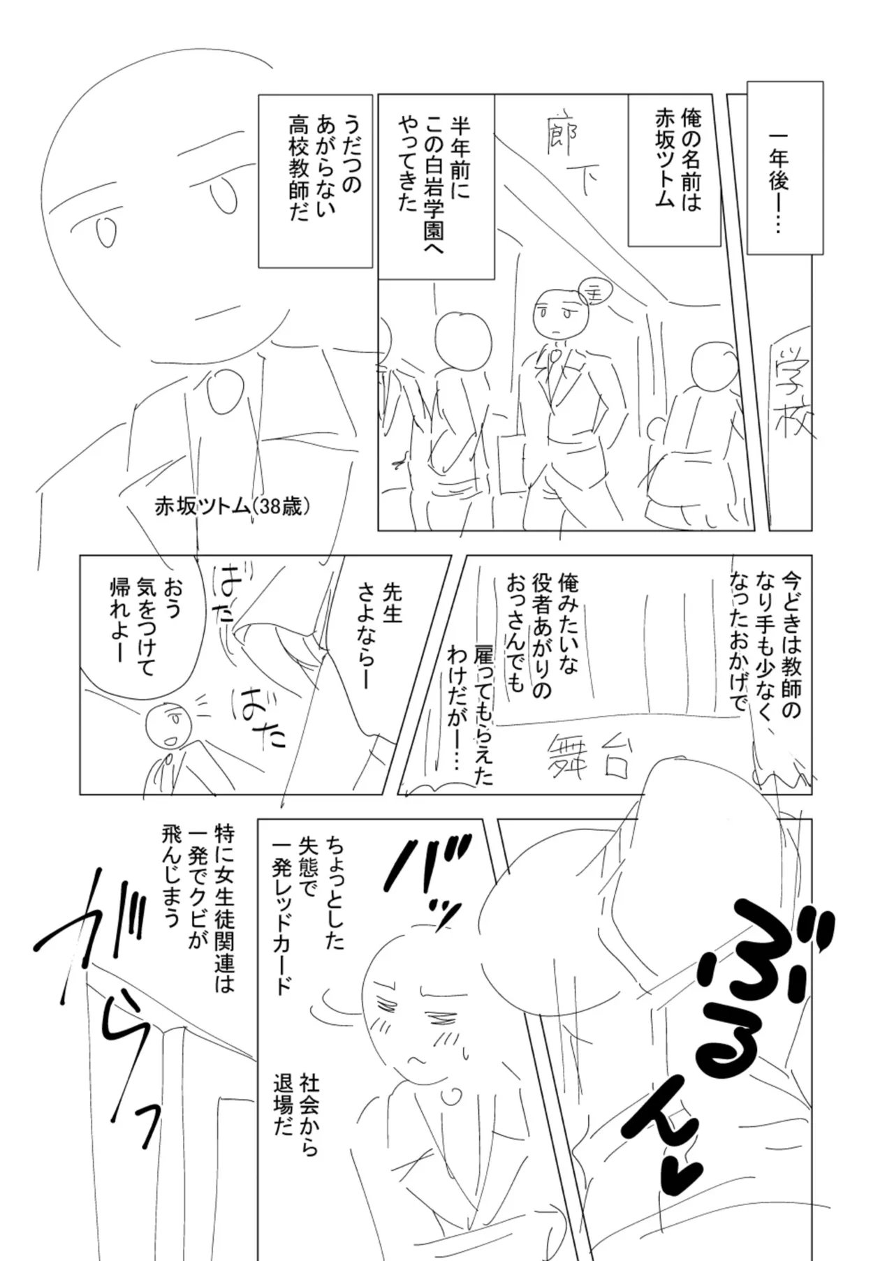 [山田キリン&松波留美]ヤリマン・リベンジ〜先生、アイツらの母親寝取ってよ〜【デジタル特装版】 Page 101
