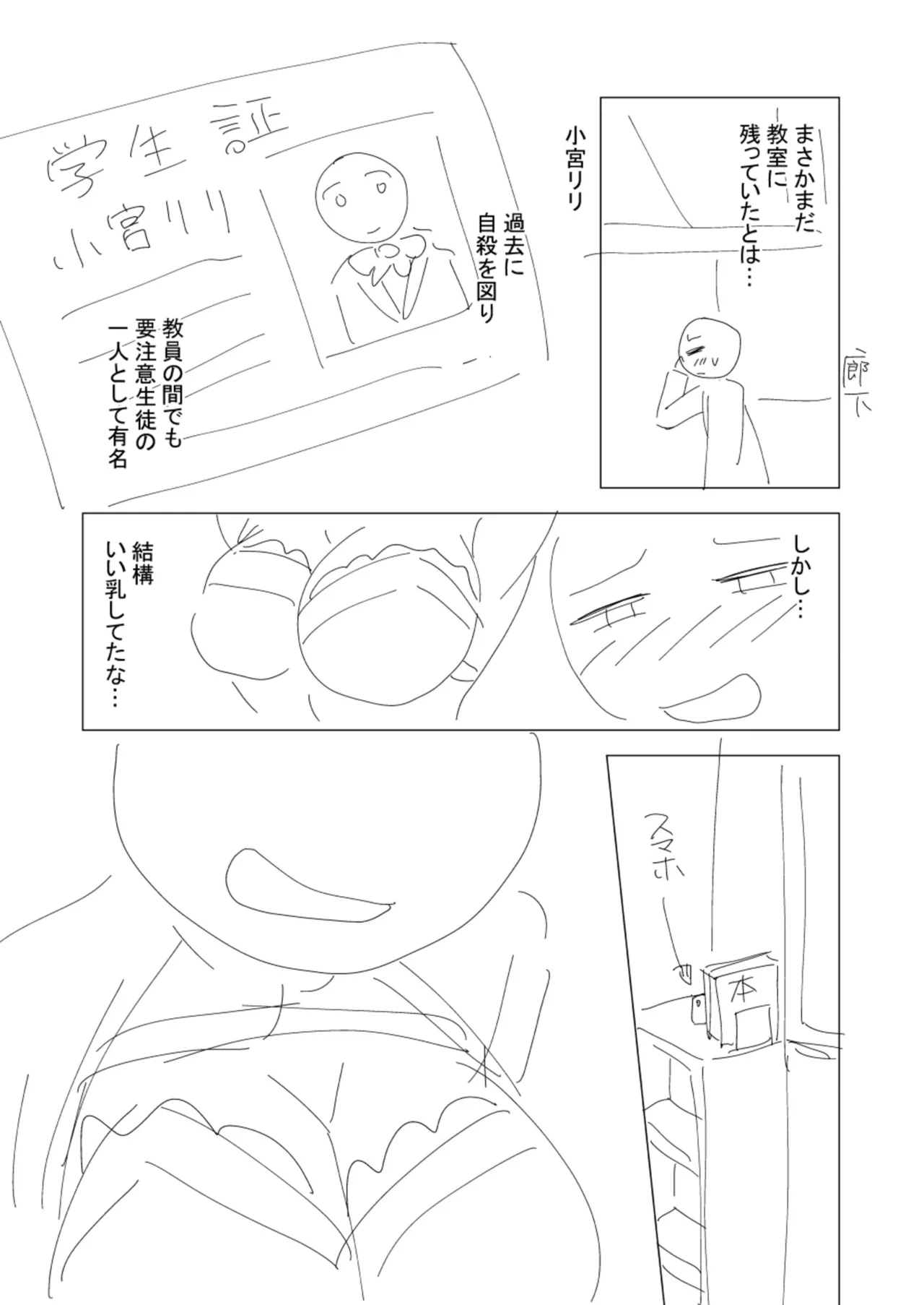 [山田キリン&松波留美]ヤリマン・リベンジ〜先生、アイツらの母親寝取ってよ〜【デジタル特装版】 Page 103