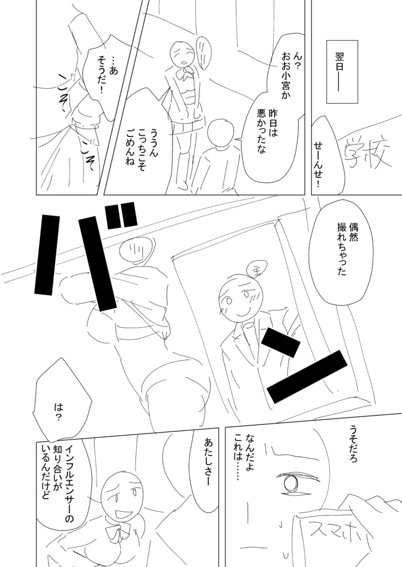 [山田キリン&松波留美]ヤリマン・リベンジ〜先生、アイツらの母親寝取ってよ〜【デジタル特装版】 Page 104
