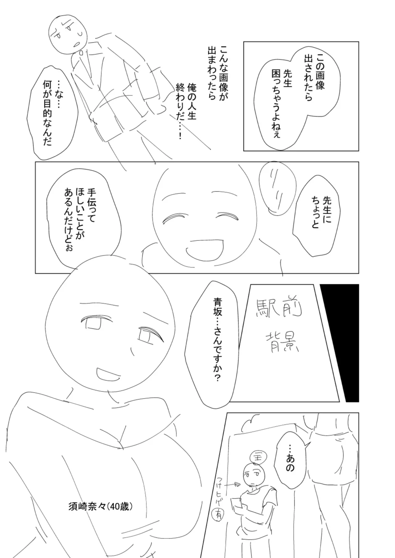 [山田キリン&松波留美]ヤリマン・リベンジ〜先生、アイツらの母親寝取ってよ〜【デジタル特装版】 Page 105