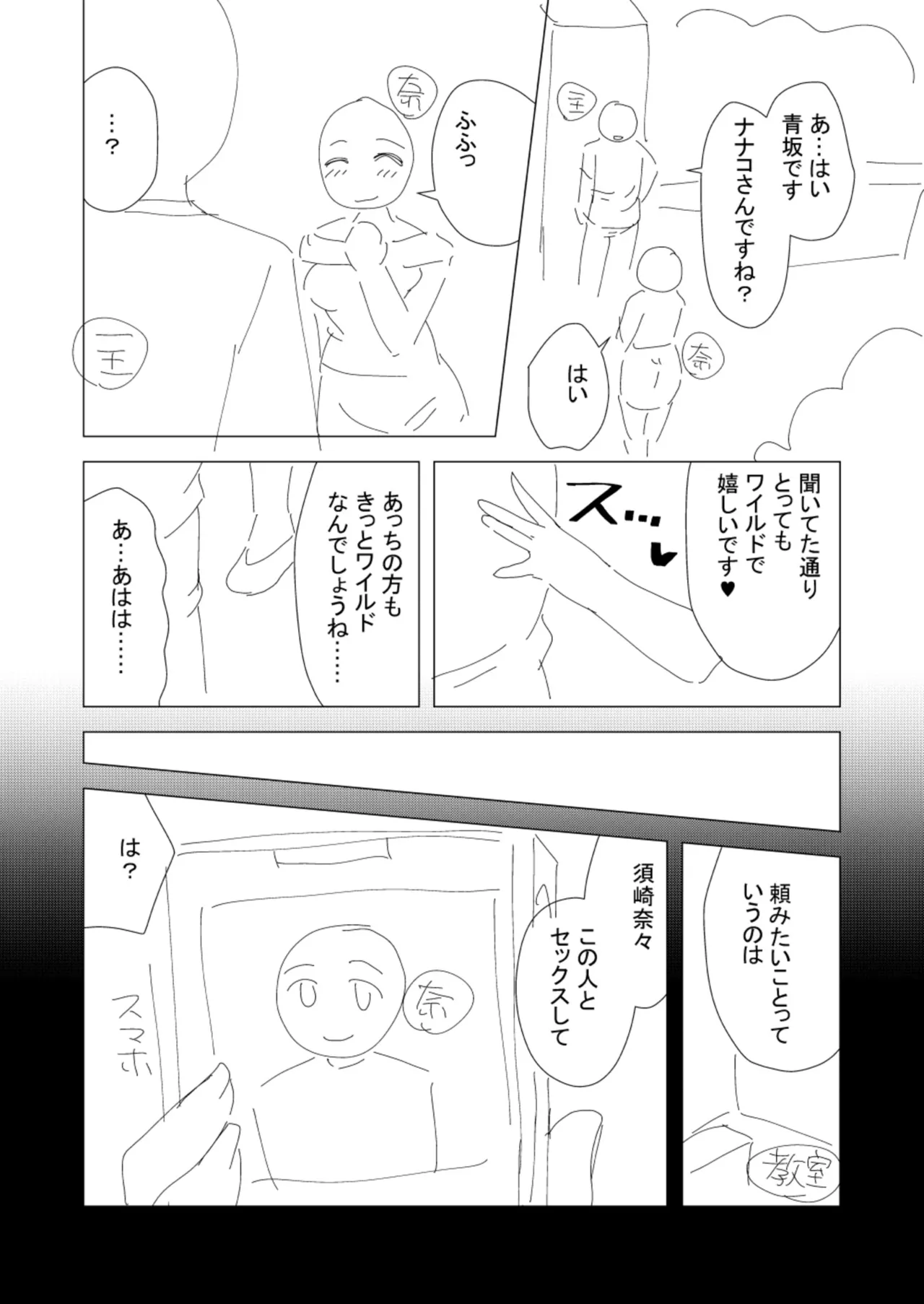 [山田キリン&松波留美]ヤリマン・リベンジ〜先生、アイツらの母親寝取ってよ〜【デジタル特装版】 Page 106