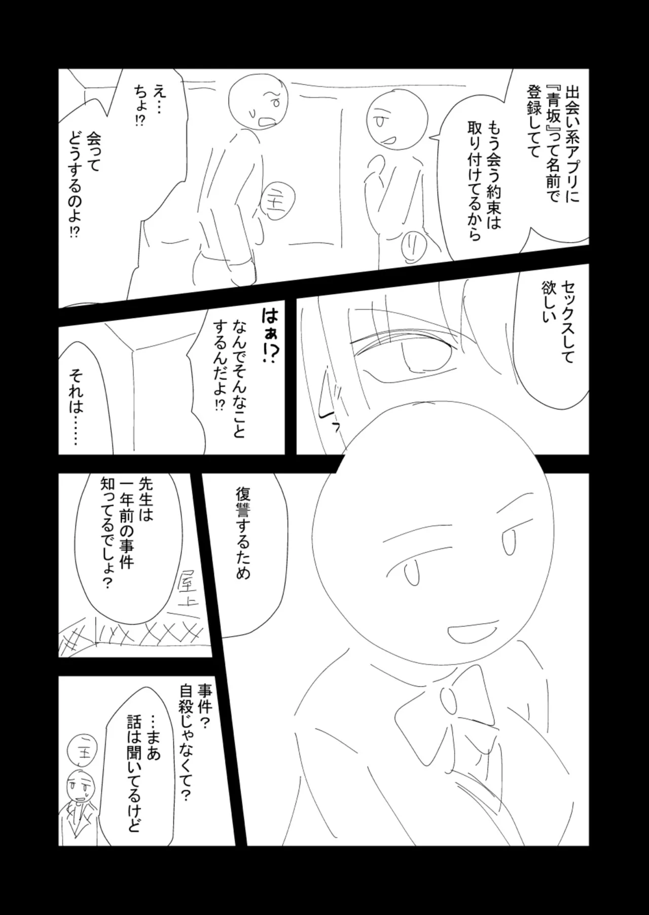 [山田キリン&松波留美]ヤリマン・リベンジ〜先生、アイツらの母親寝取ってよ〜【デジタル特装版】 Page 107