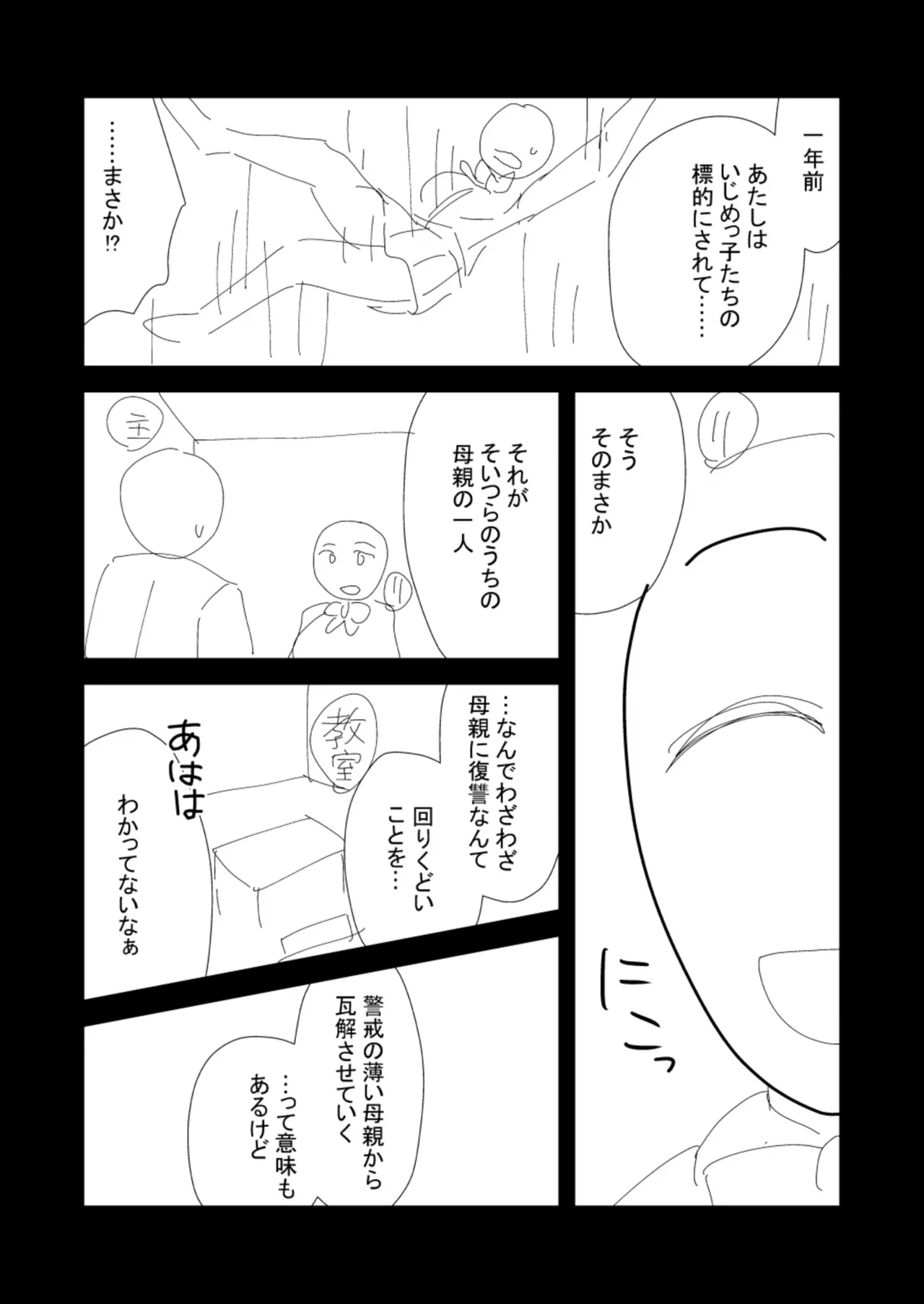 [山田キリン&松波留美]ヤリマン・リベンジ〜先生、アイツらの母親寝取ってよ〜【デジタル特装版】 Page 108