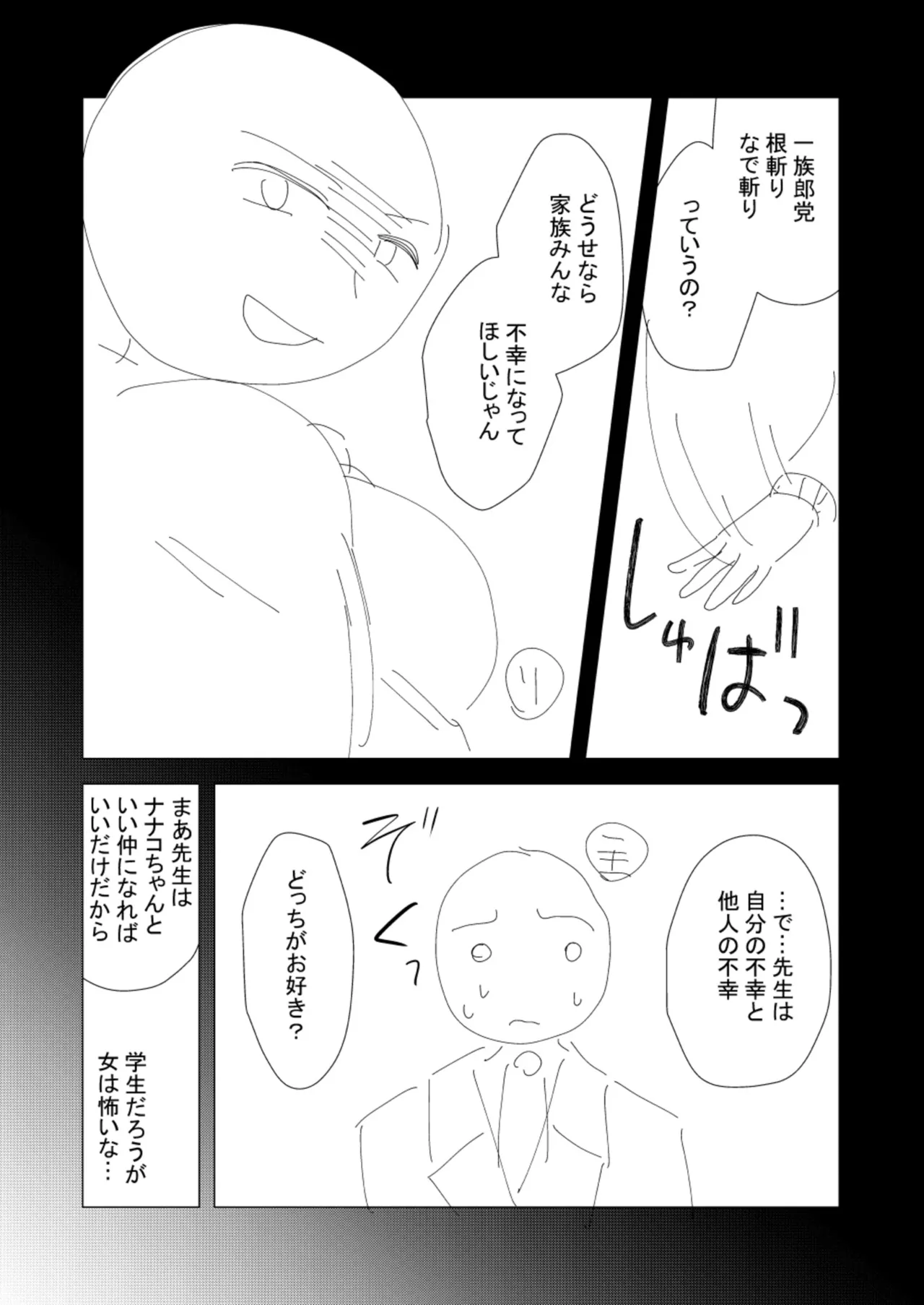 [山田キリン&松波留美]ヤリマン・リベンジ〜先生、アイツらの母親寝取ってよ〜【デジタル特装版】 Page 109