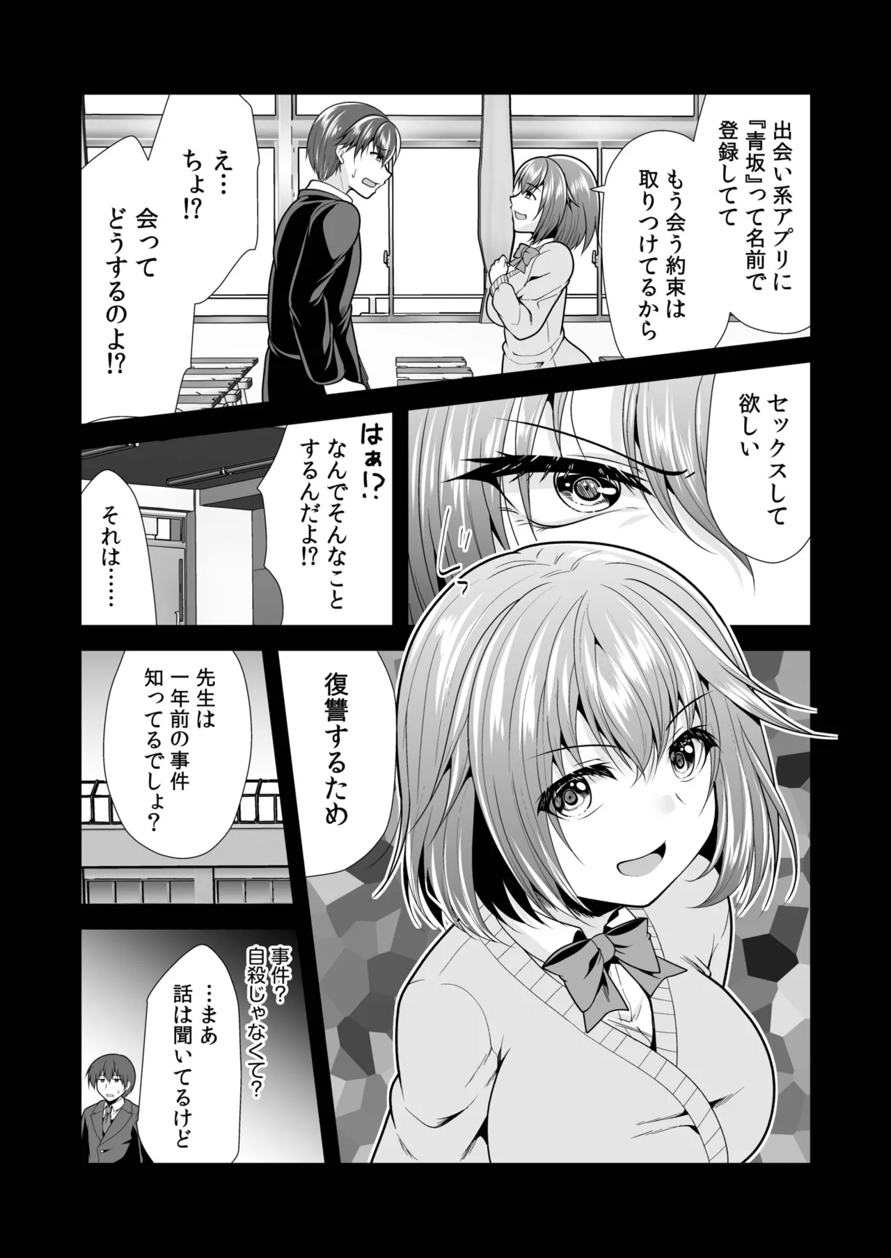 [山田キリン&松波留美]ヤリマン・リベンジ〜先生、アイツらの母親寝取ってよ〜【デジタル特装版】 Page 11