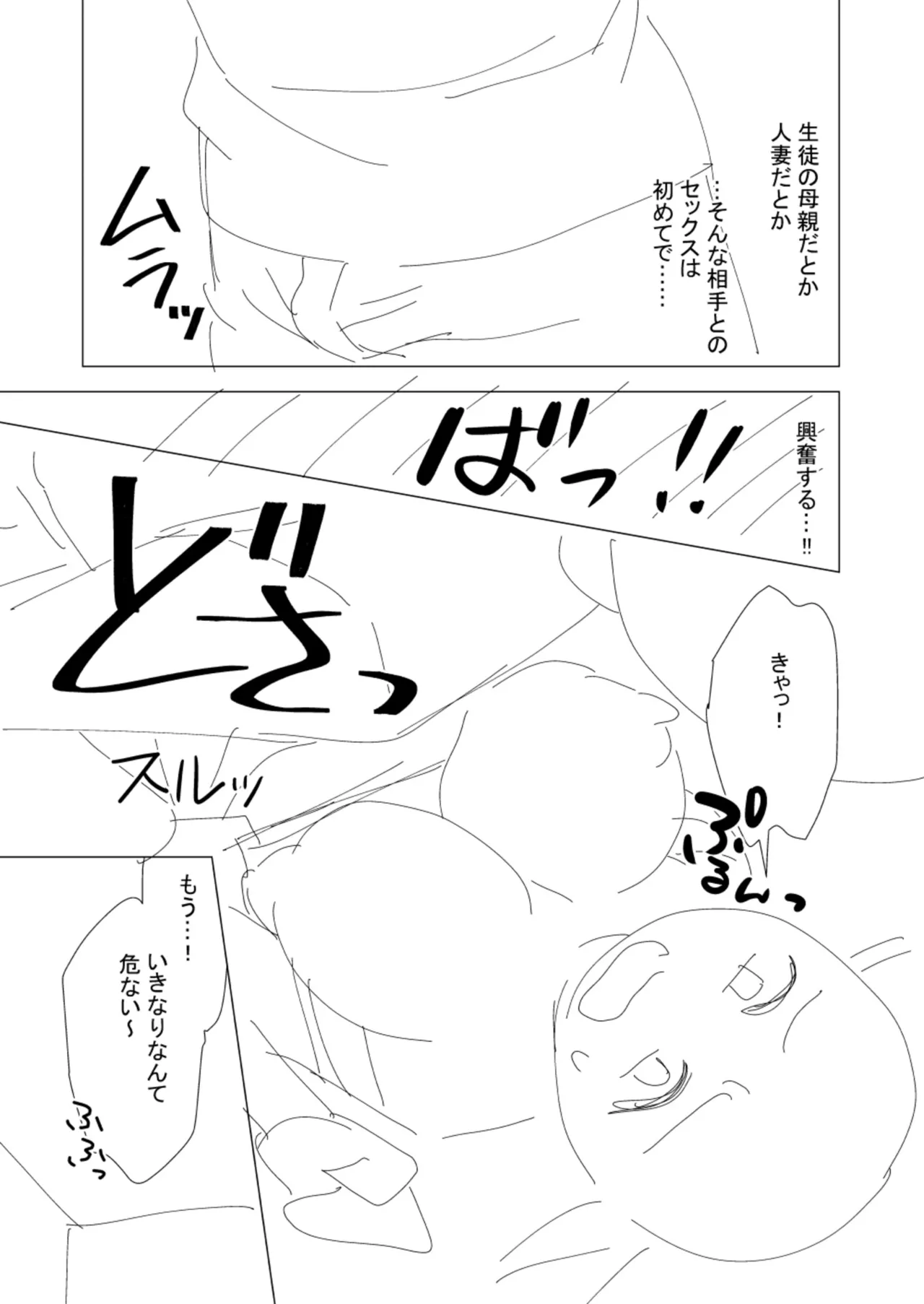 [山田キリン&松波留美]ヤリマン・リベンジ〜先生、アイツらの母親寝取ってよ〜【デジタル特装版】 Page 111