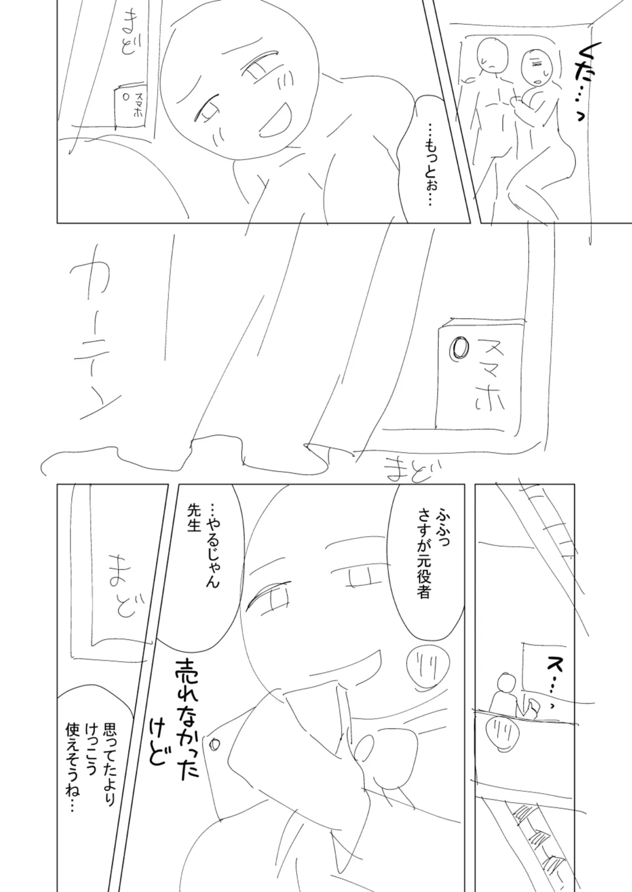 [山田キリン&松波留美]ヤリマン・リベンジ〜先生、アイツらの母親寝取ってよ〜【デジタル特装版】 Page 116
