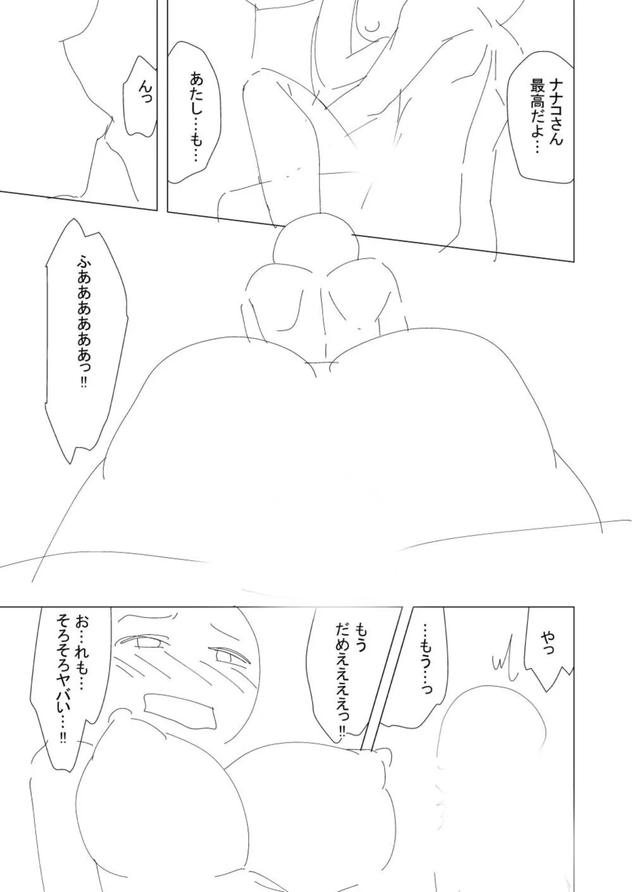 [山田キリン&松波留美]ヤリマン・リベンジ〜先生、アイツらの母親寝取ってよ〜【デジタル特装版】 Page 119