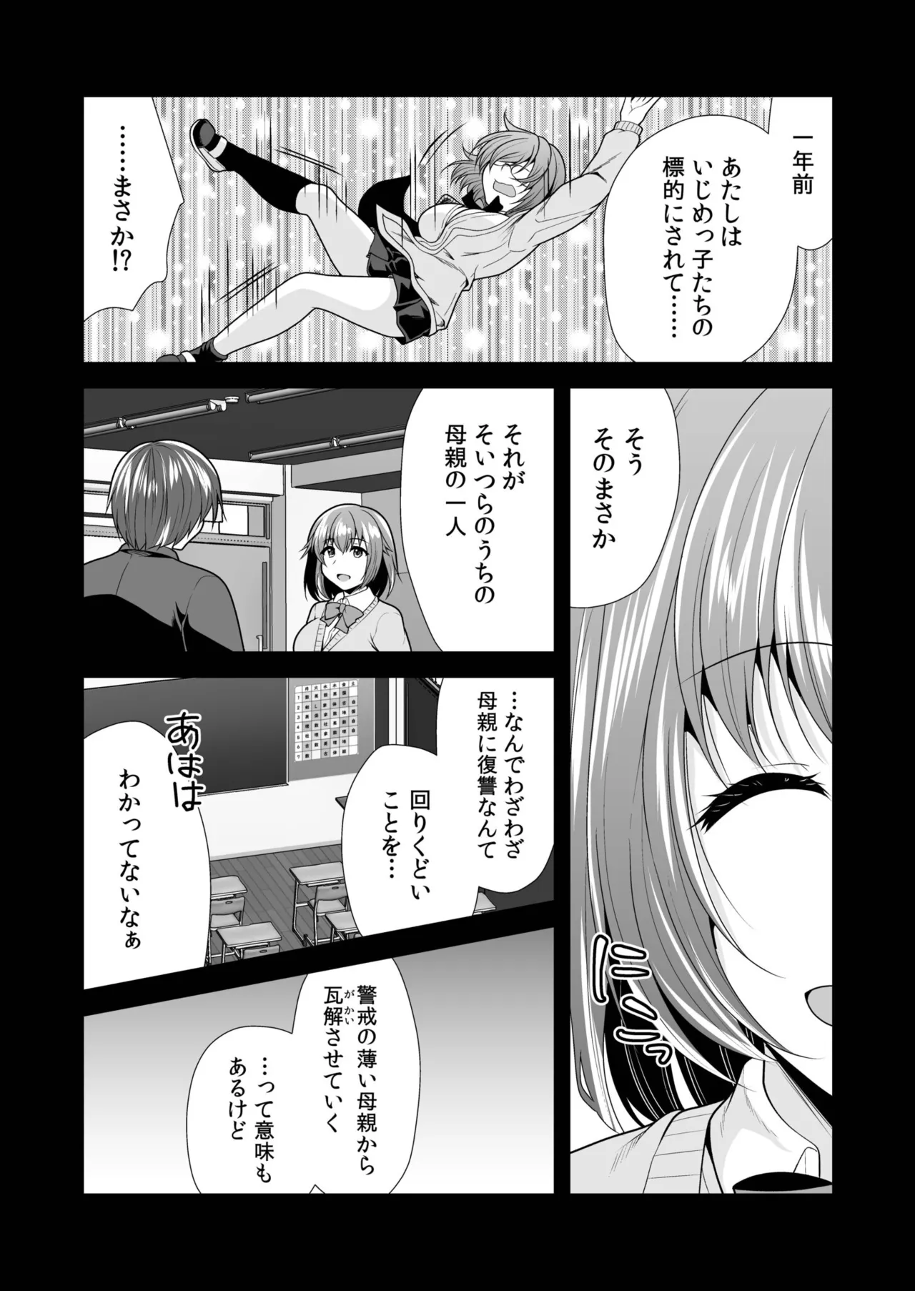 [山田キリン&松波留美]ヤリマン・リベンジ〜先生、アイツらの母親寝取ってよ〜【デジタル特装版】 Page 12